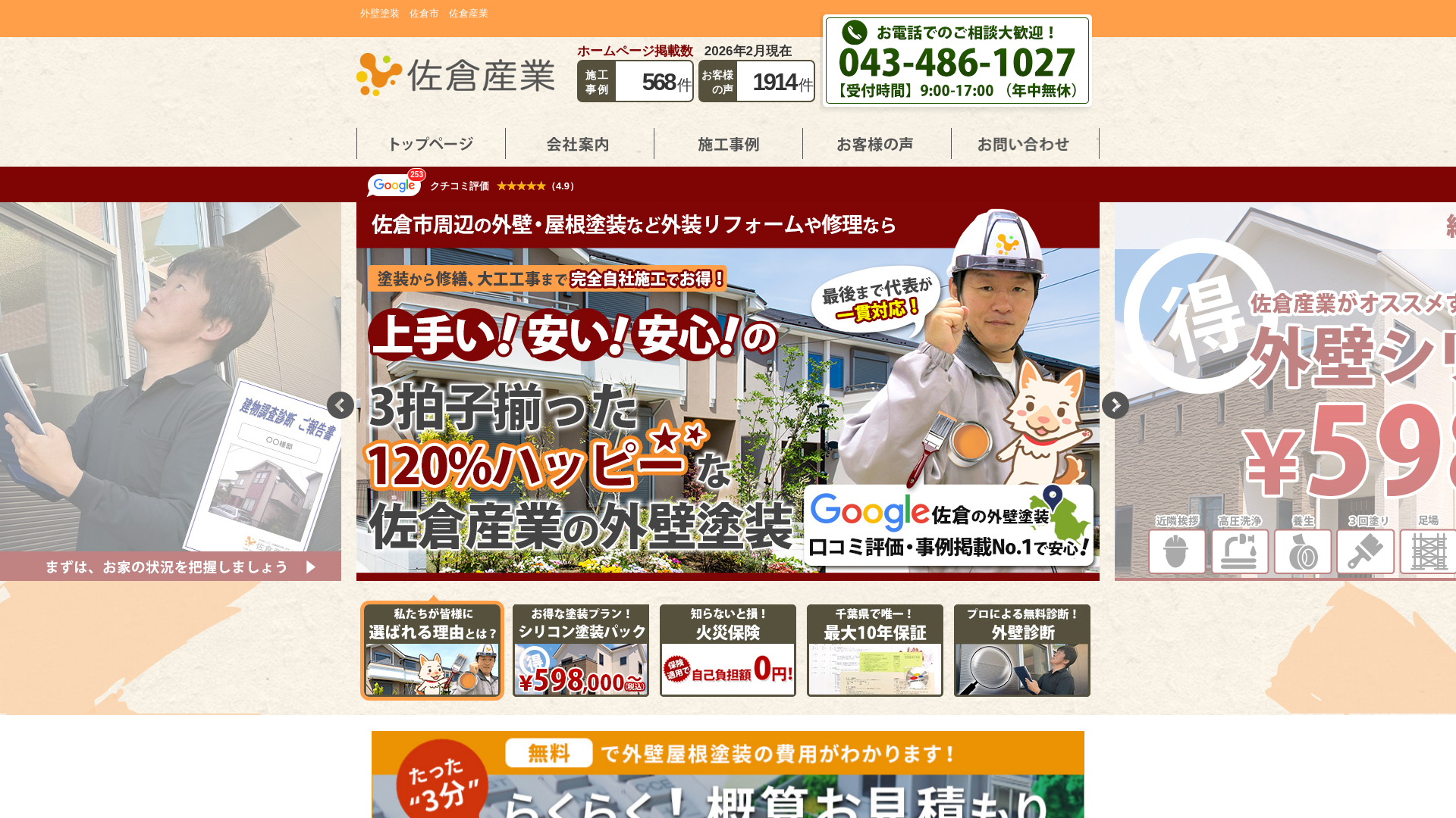 株式会社佐倉産業