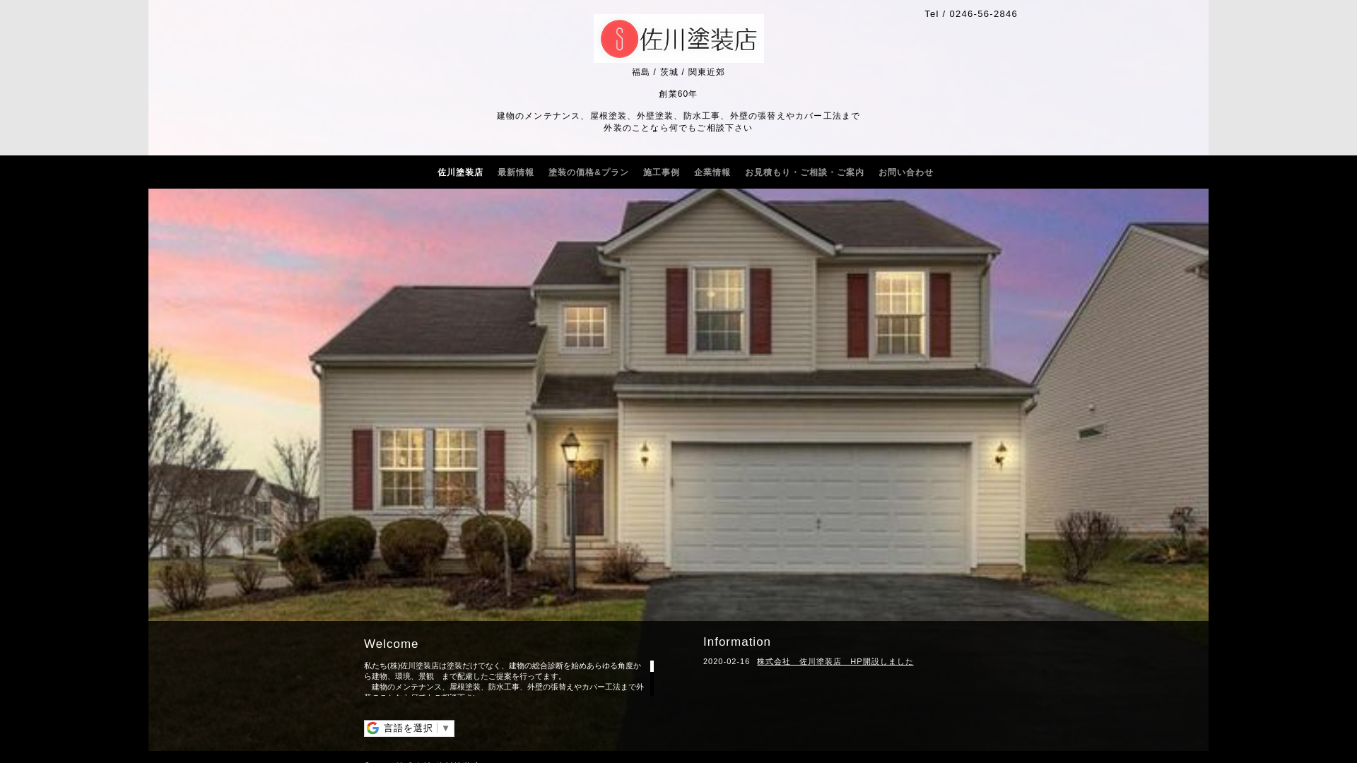 株式会社佐川塗装店