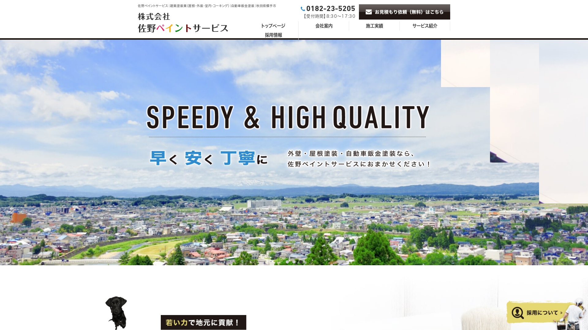 株式会社佐野ペイントサービス