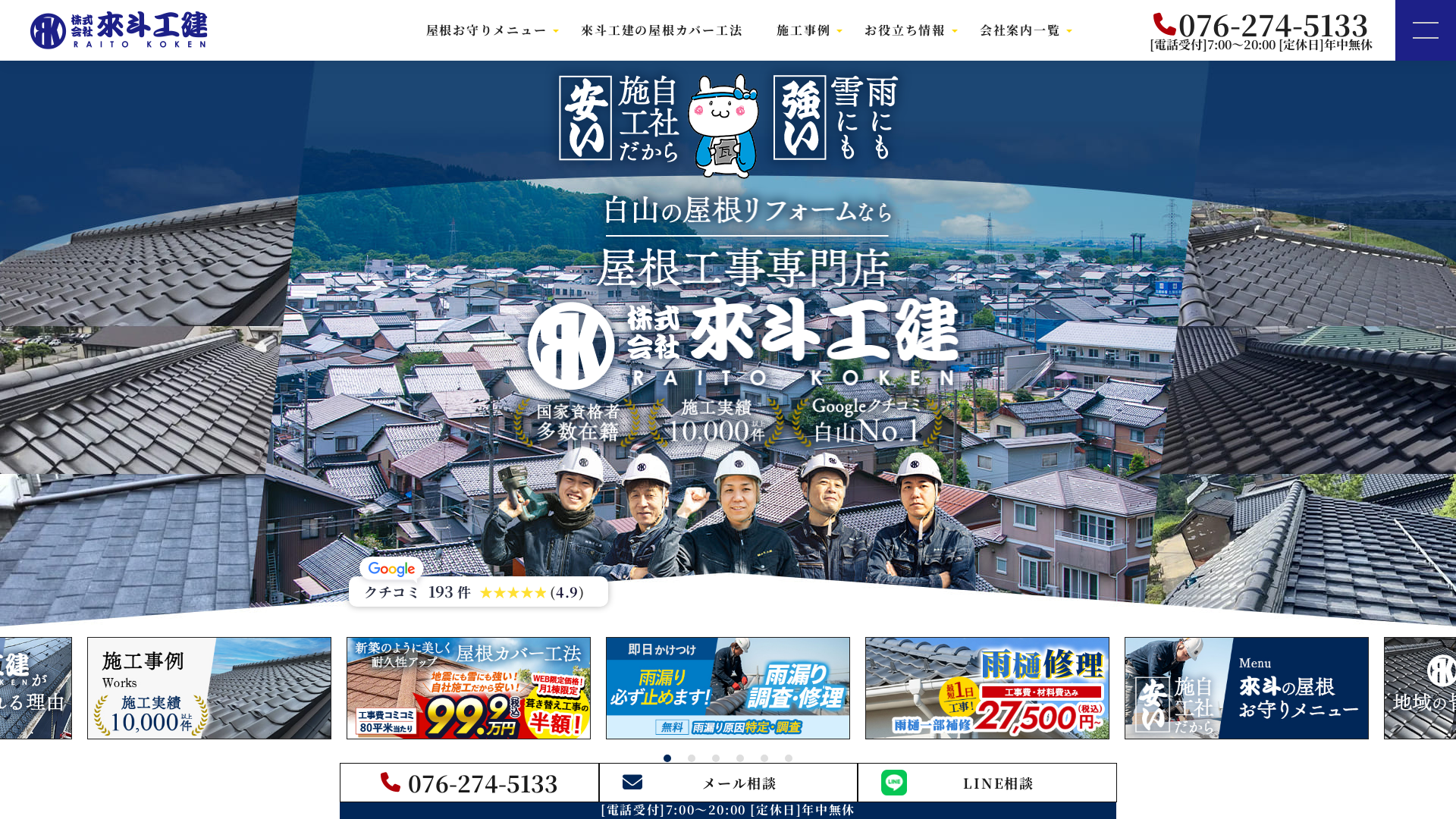 株式会社來斗工建