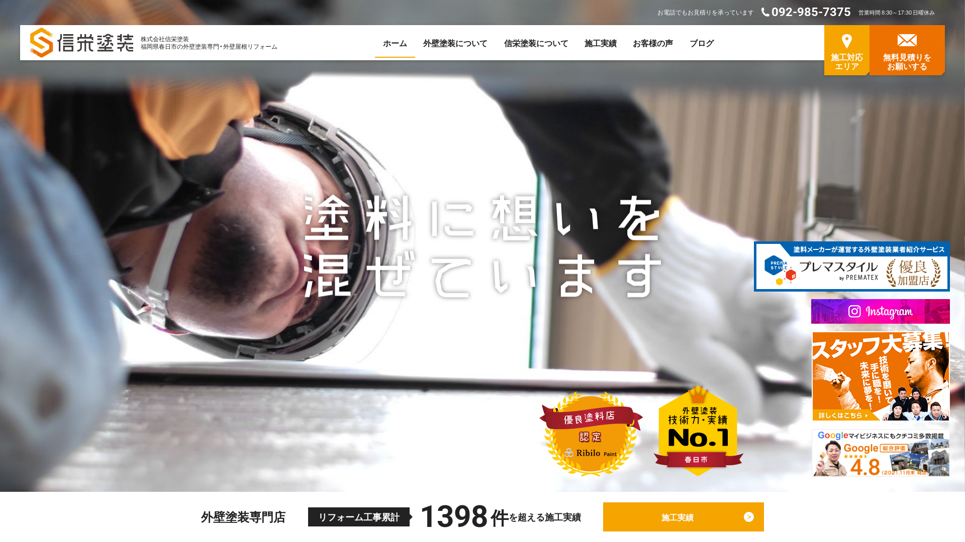 株式会社信栄塗装