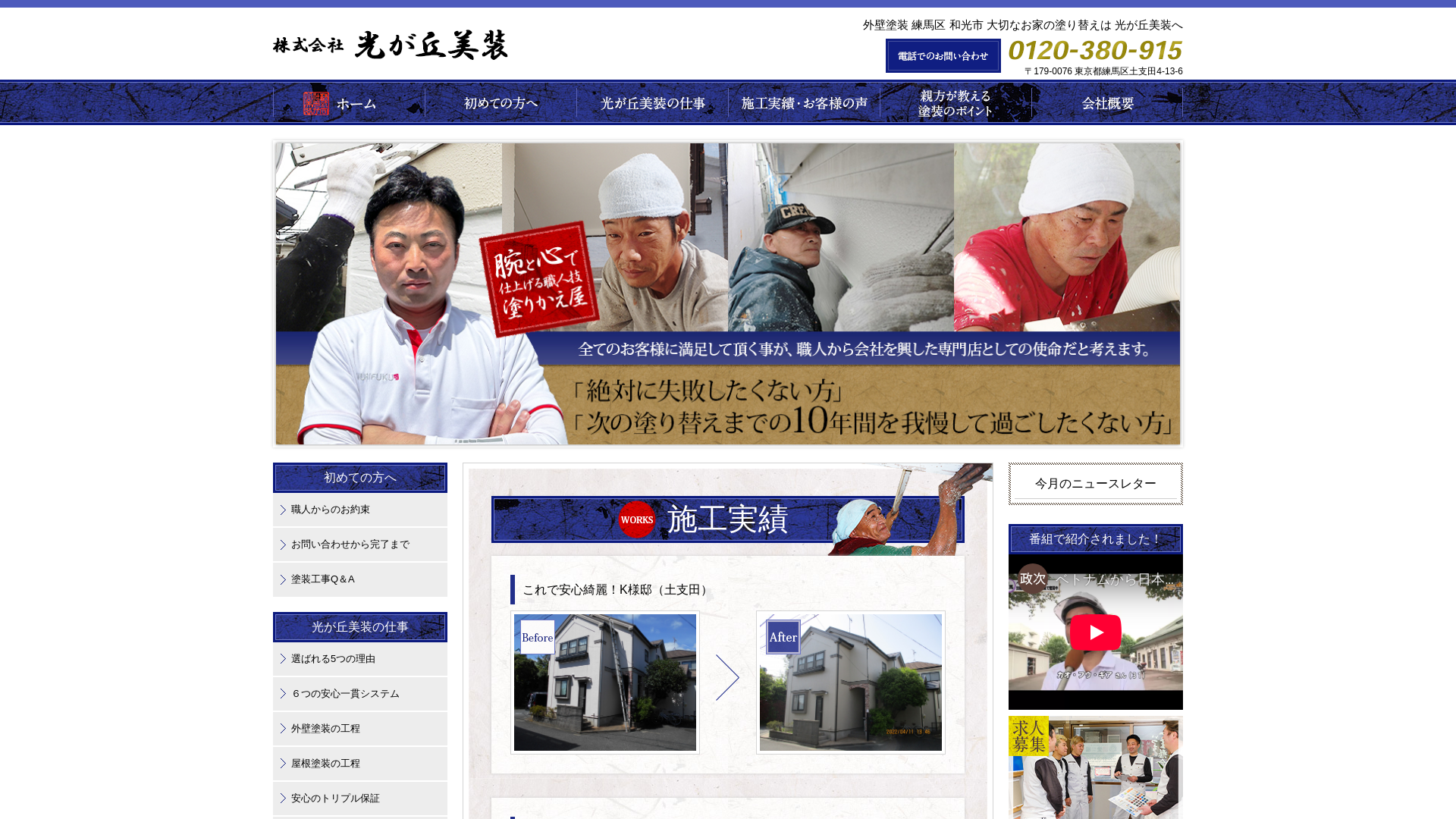 株式会社光が丘美装