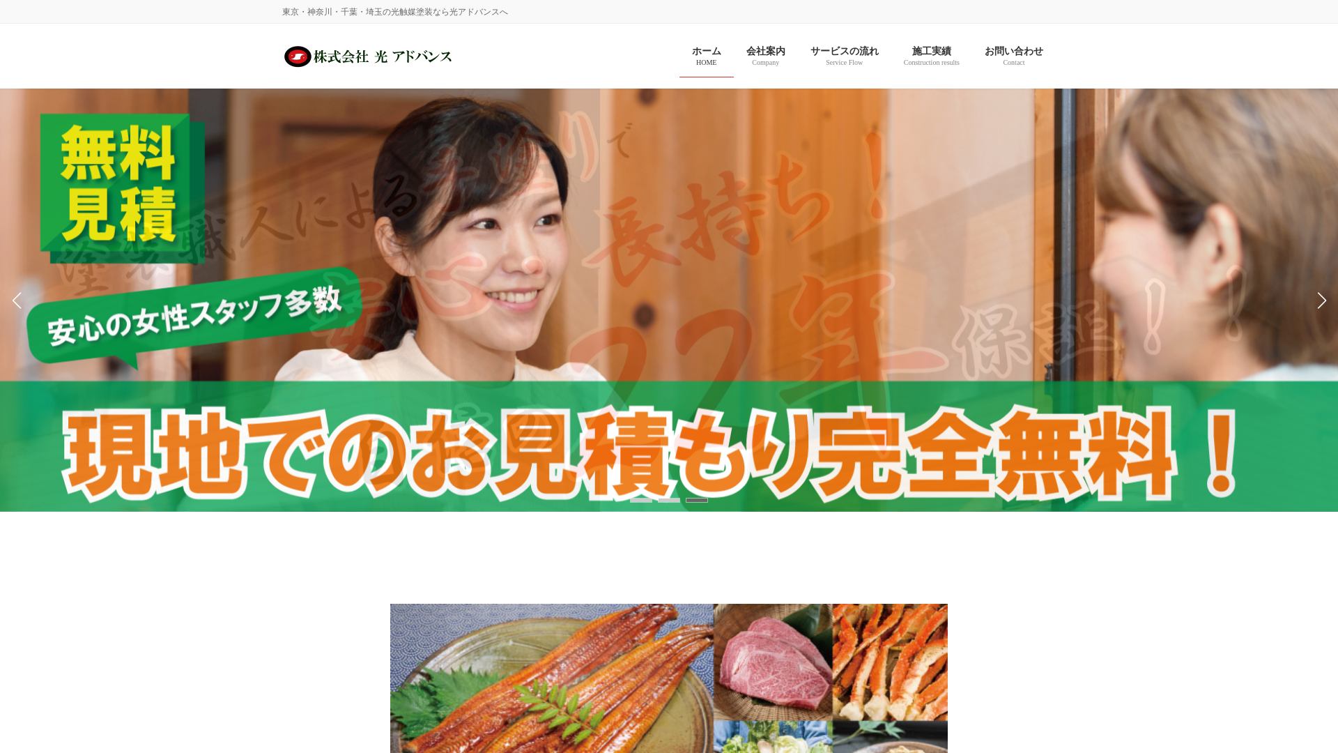 株式会社光アドバンス