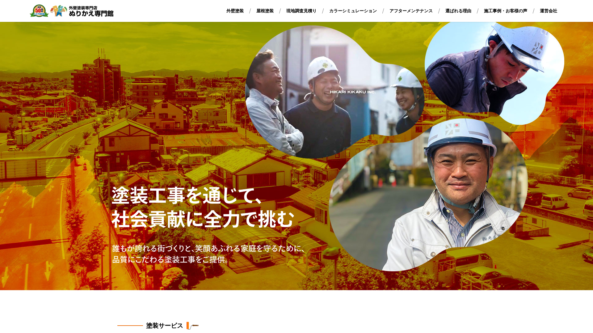 株式会社光企画