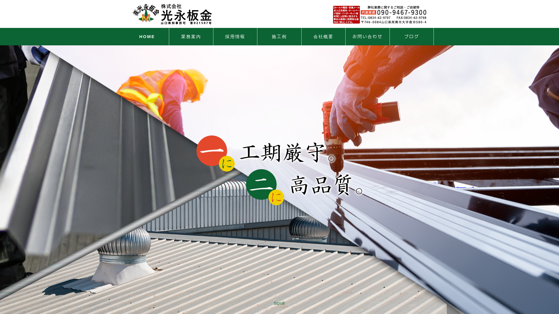 株式会社光永鈑金