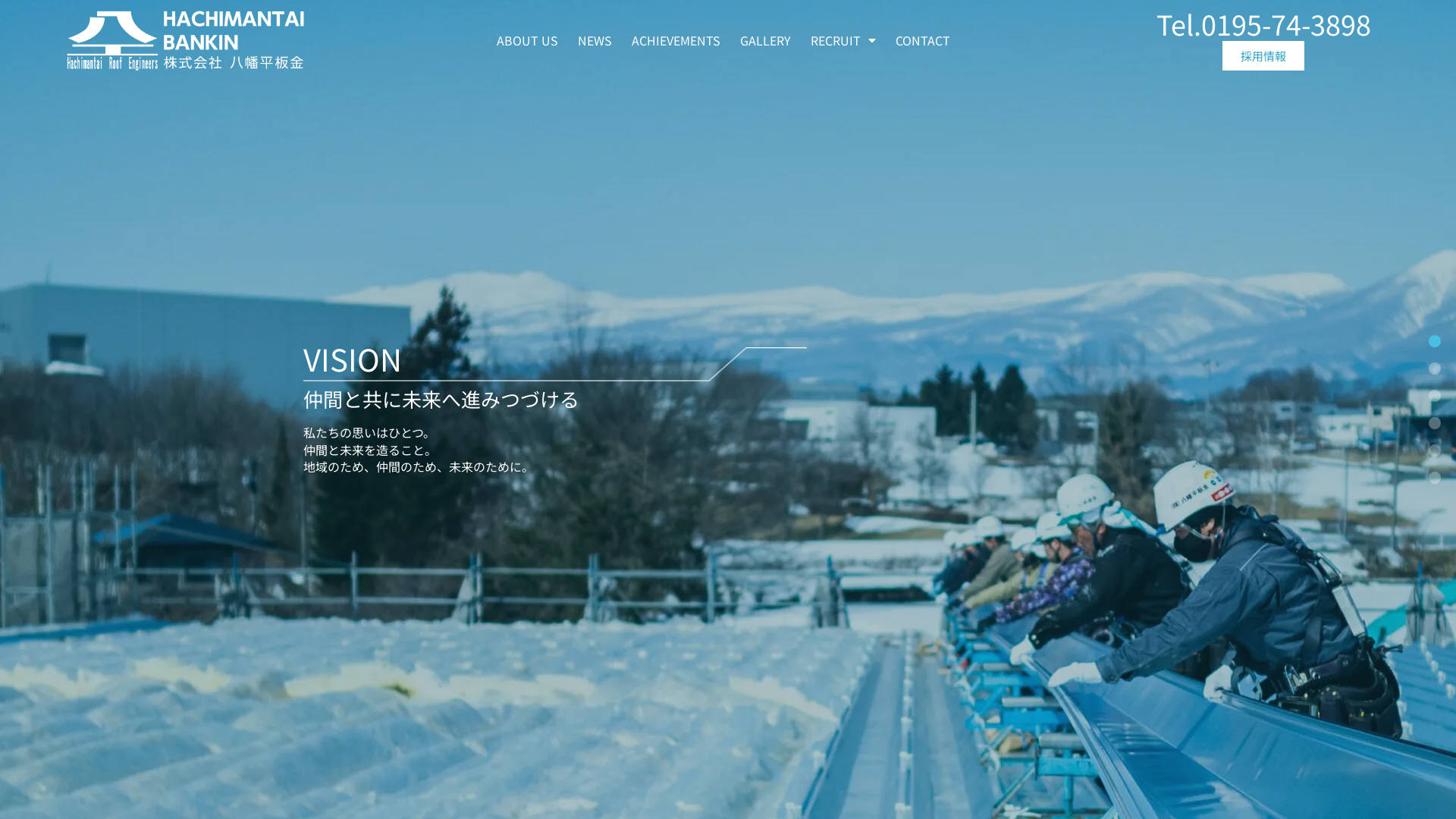 株式会社八幡平板金