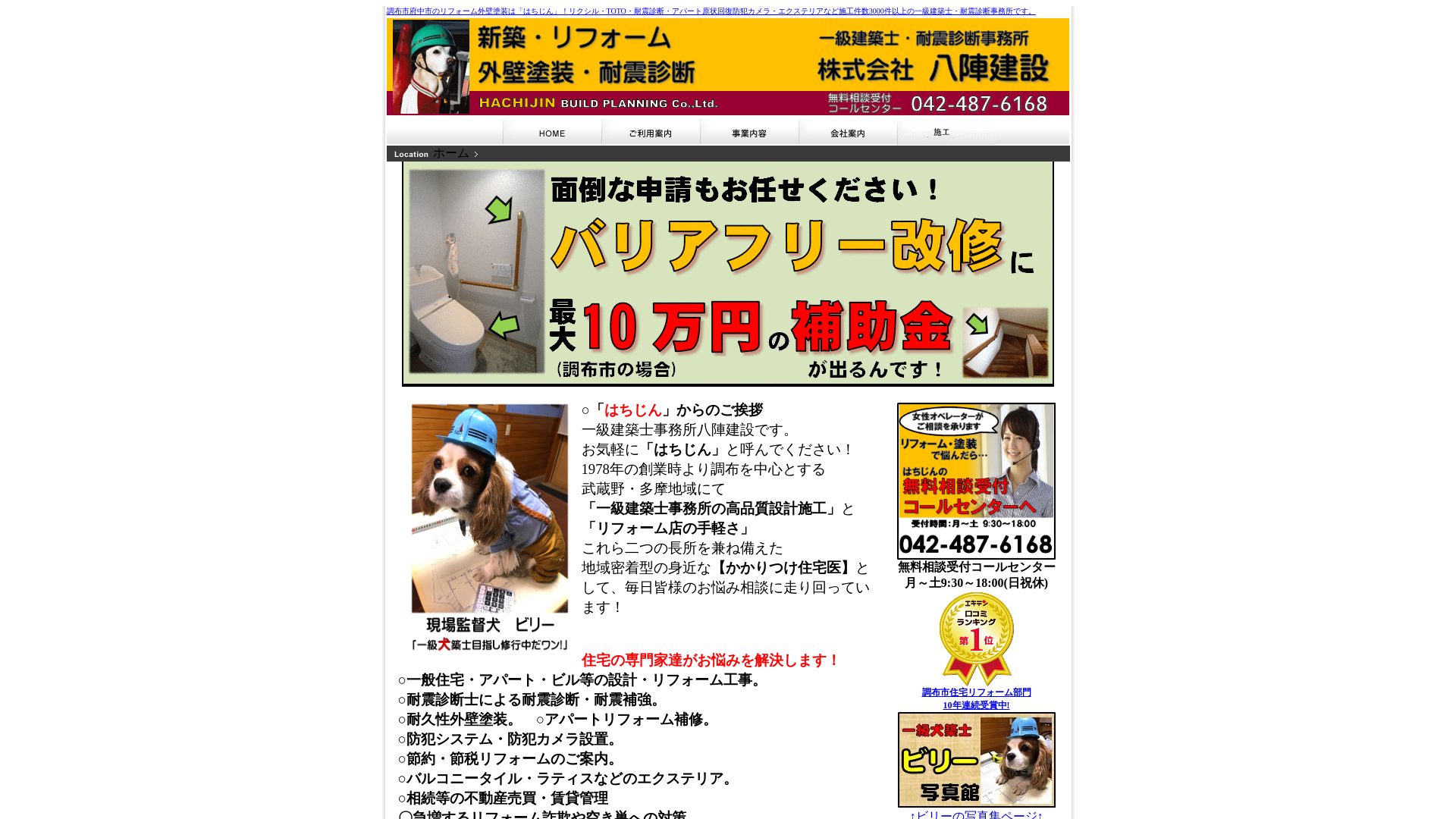 株式会社八陣建設