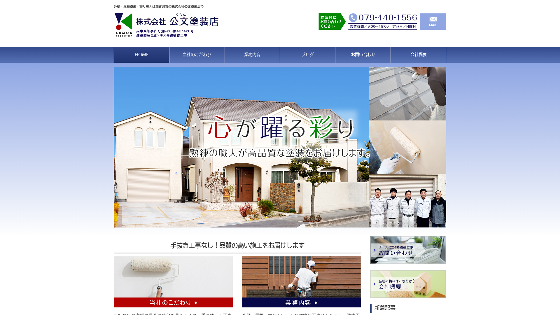 株式会社公文塗装店