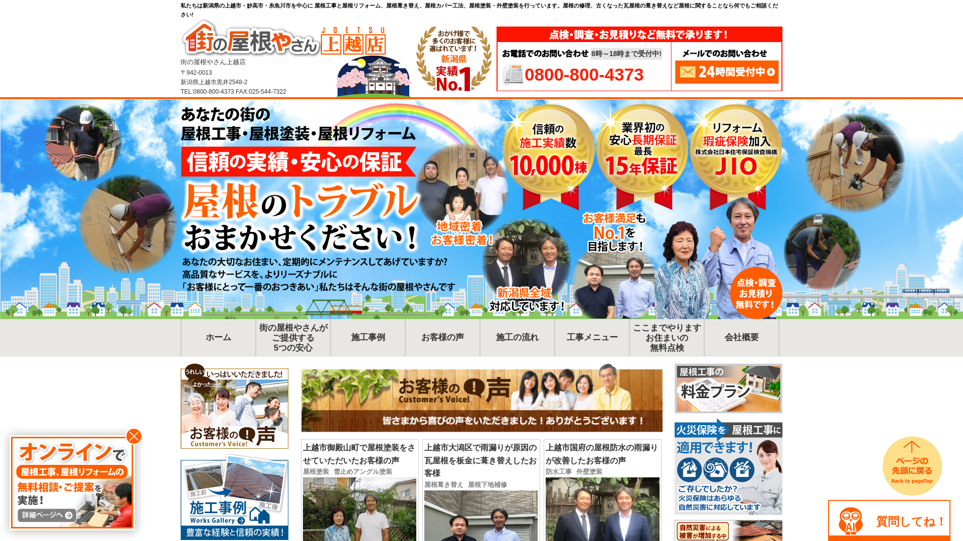 株式会社内山ホーム