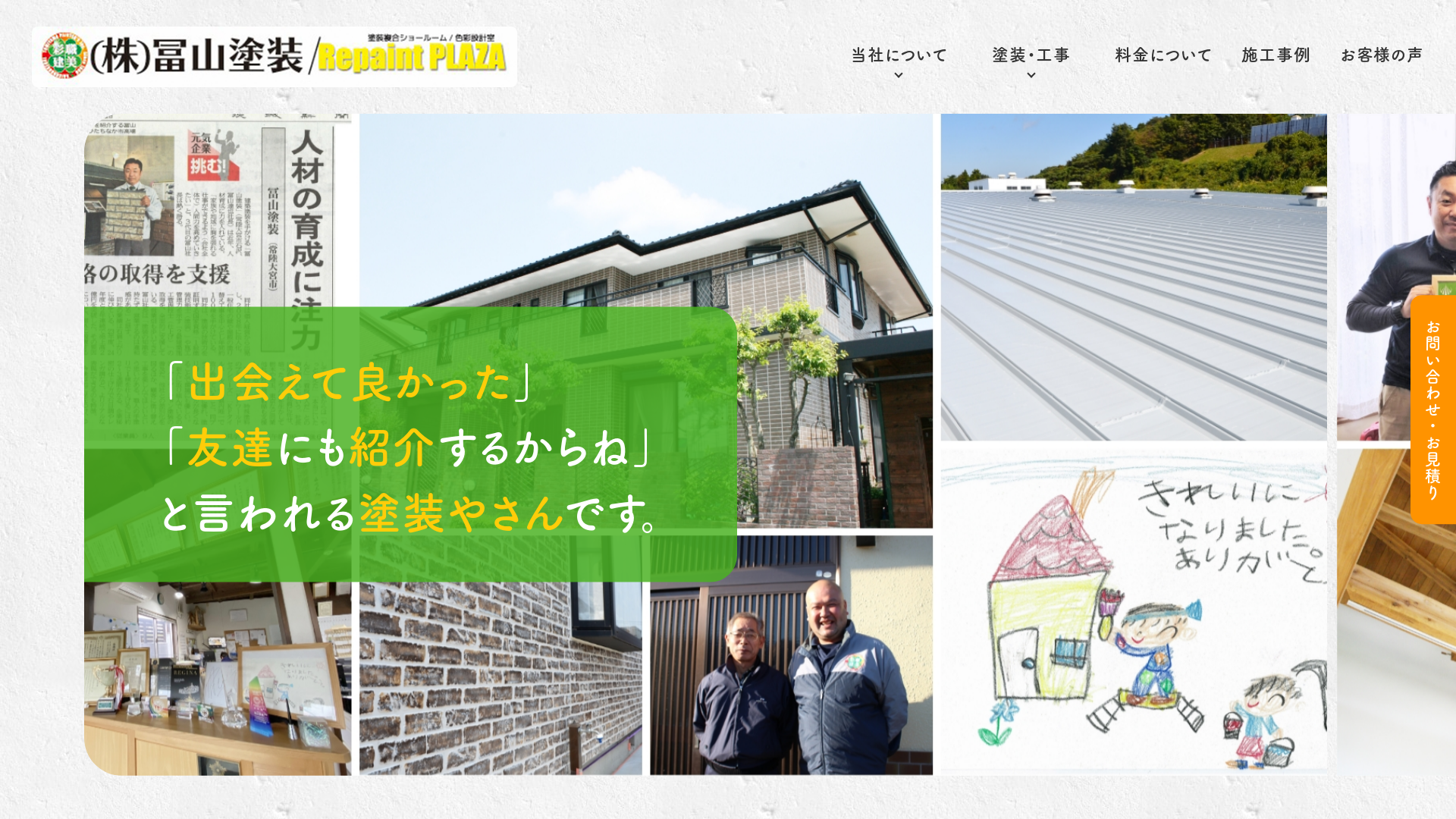 株式会社冨山塗装