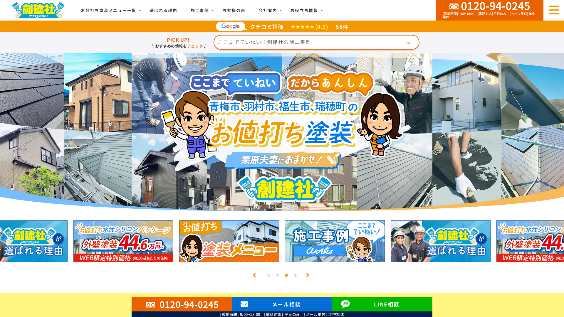 株式会社創建社