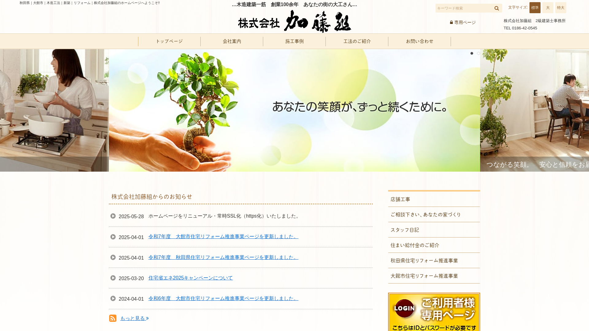 株式会社加藤組