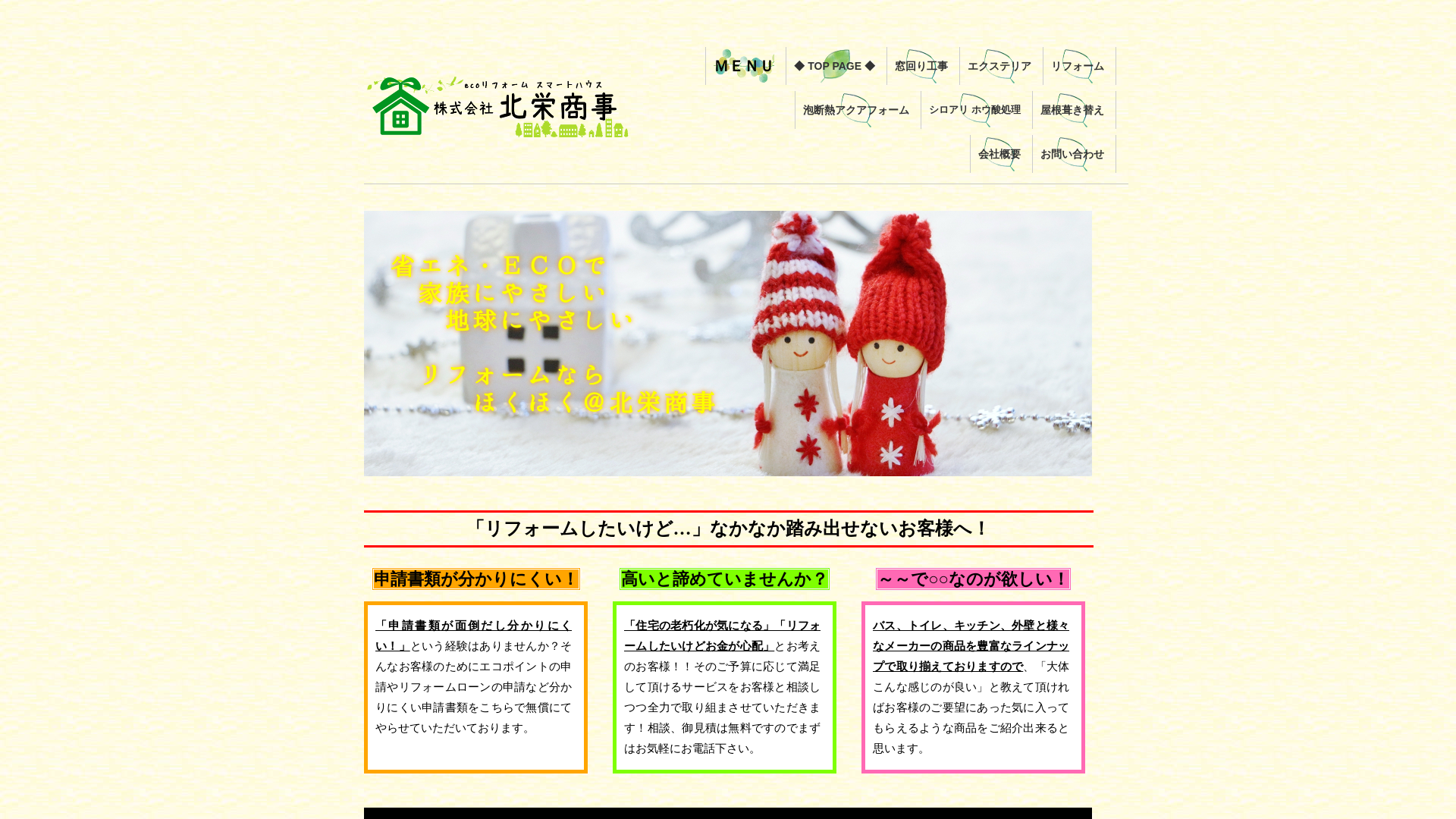 株式会社北栄商事