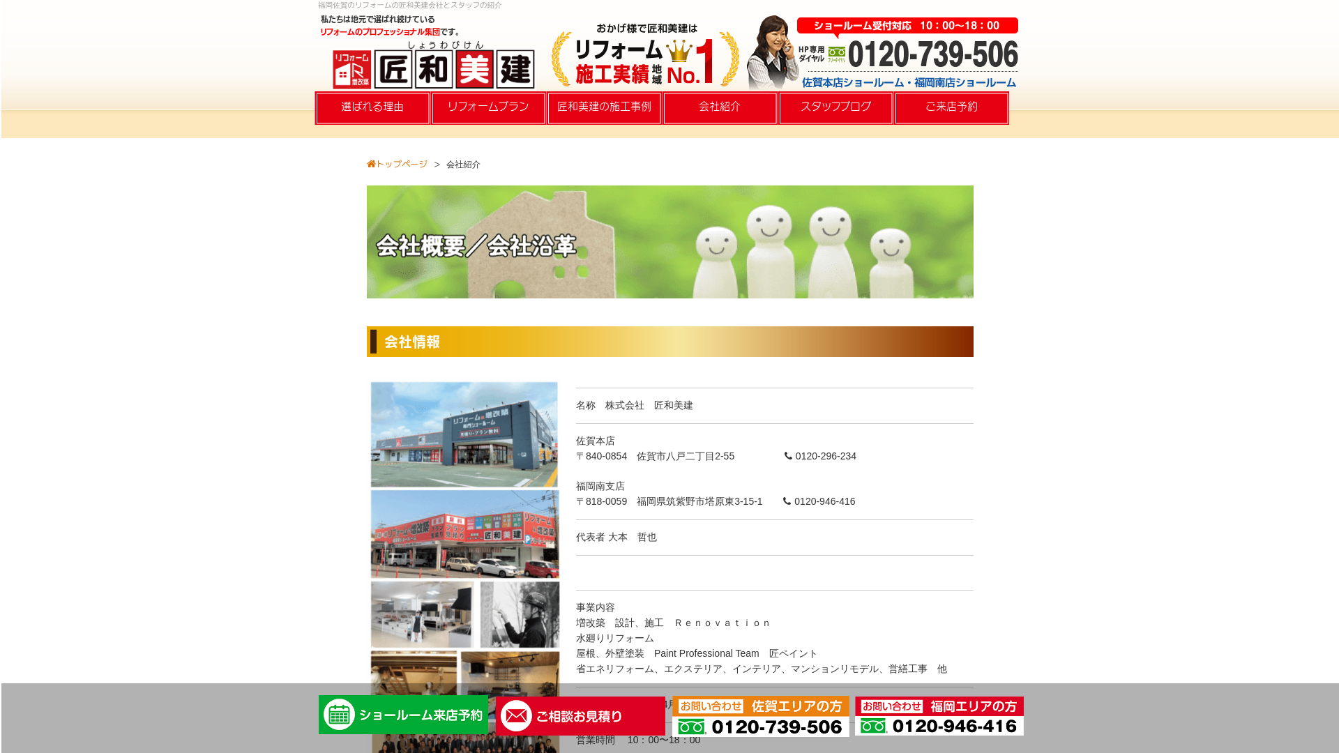 株式会社匠和美建