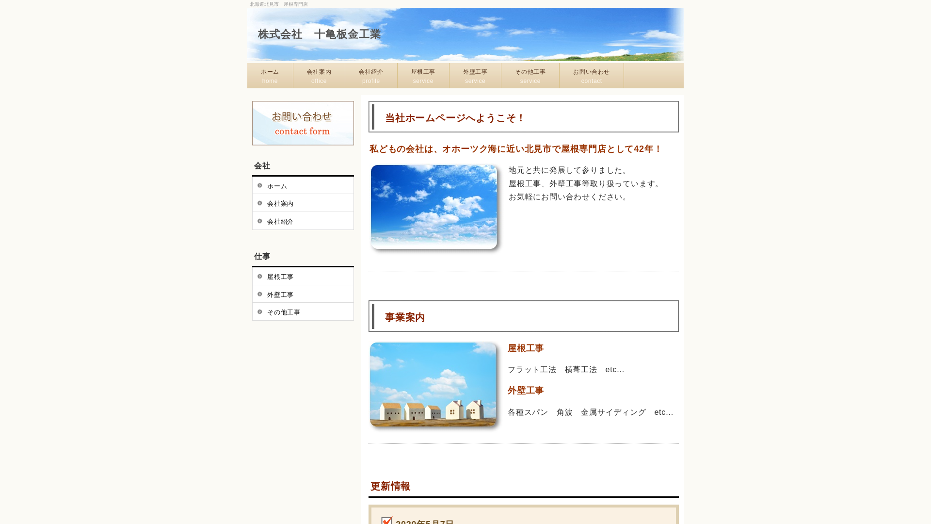 株式会社十亀板金工業