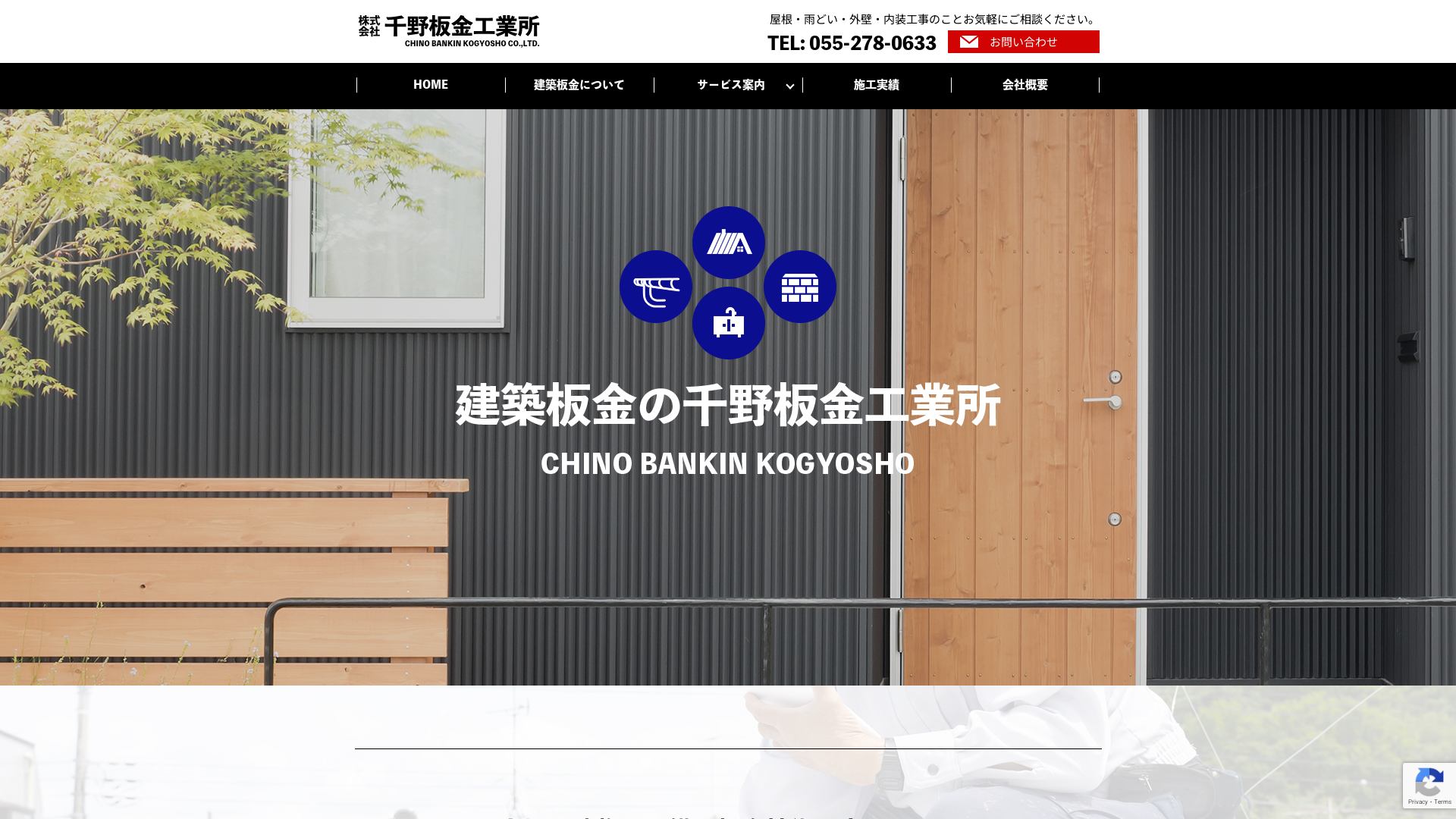 株式会社千野板金工業所