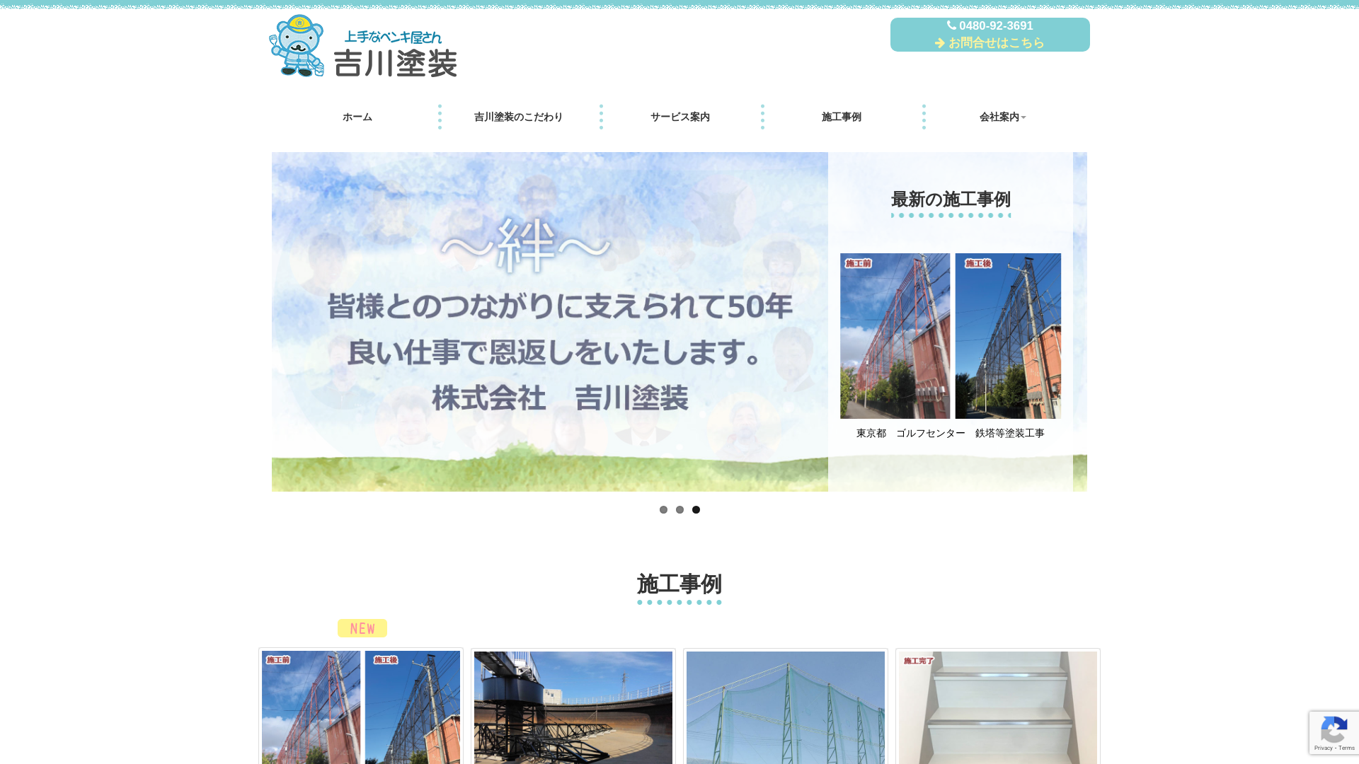 株式会社吉川塗装