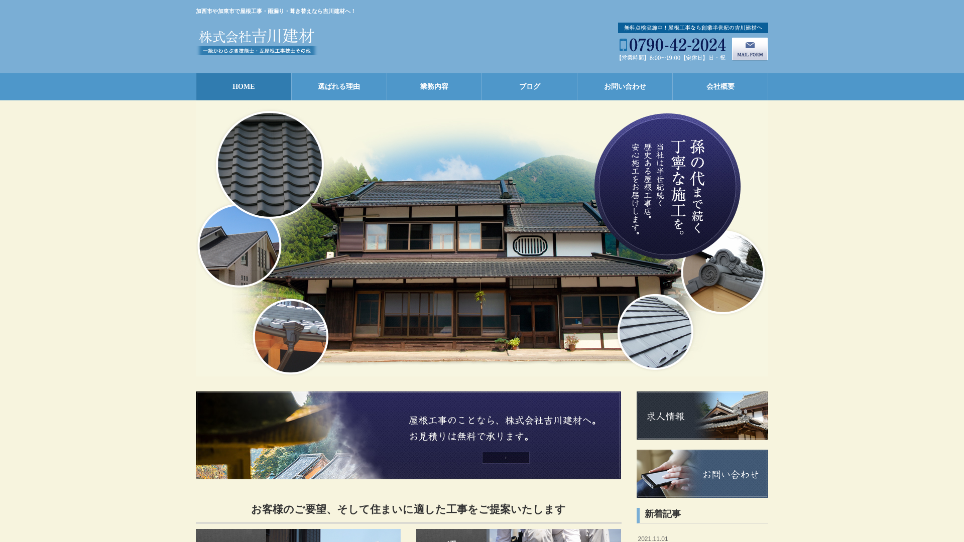 株式会社吉川建材