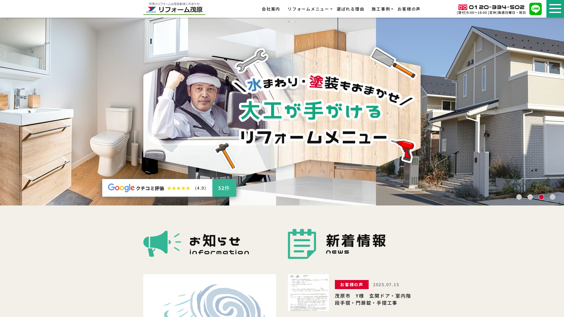 株式会社吉田創建