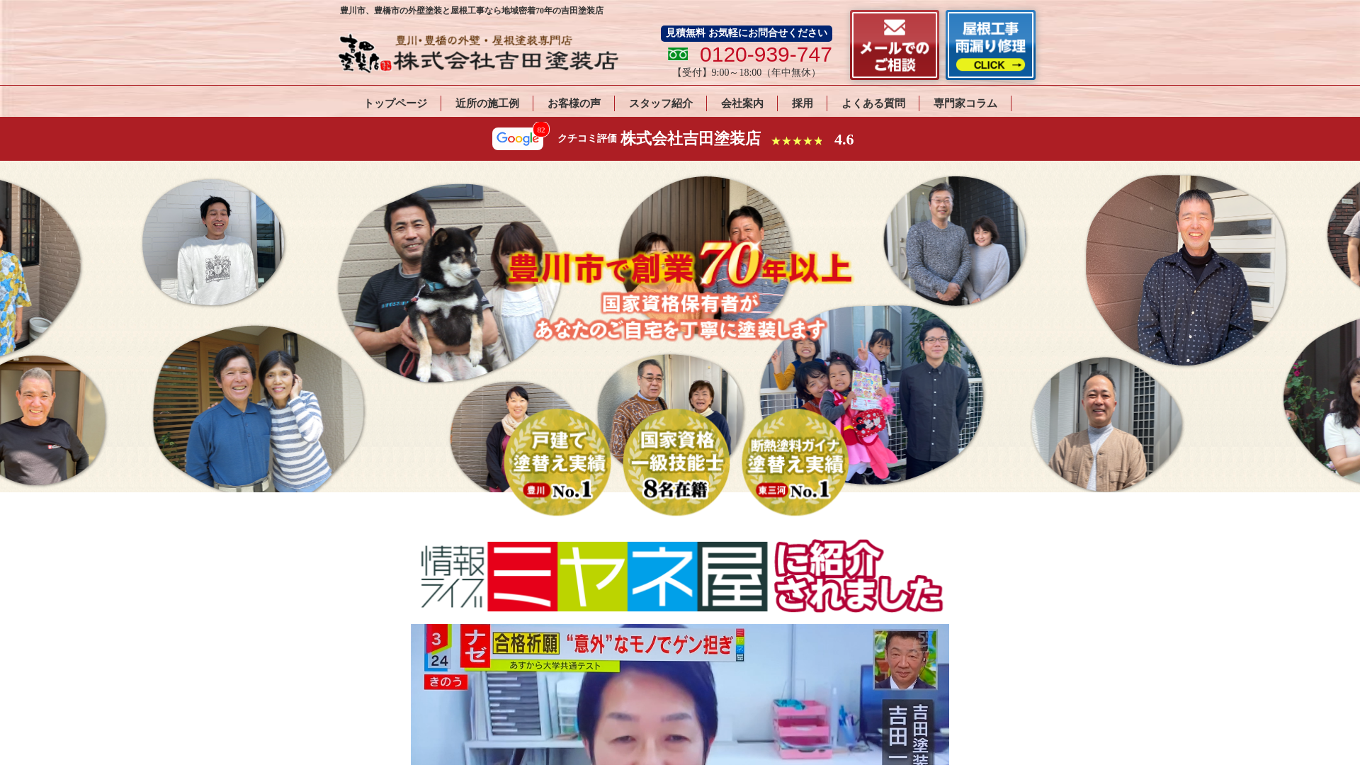 株式会社吉田塗装