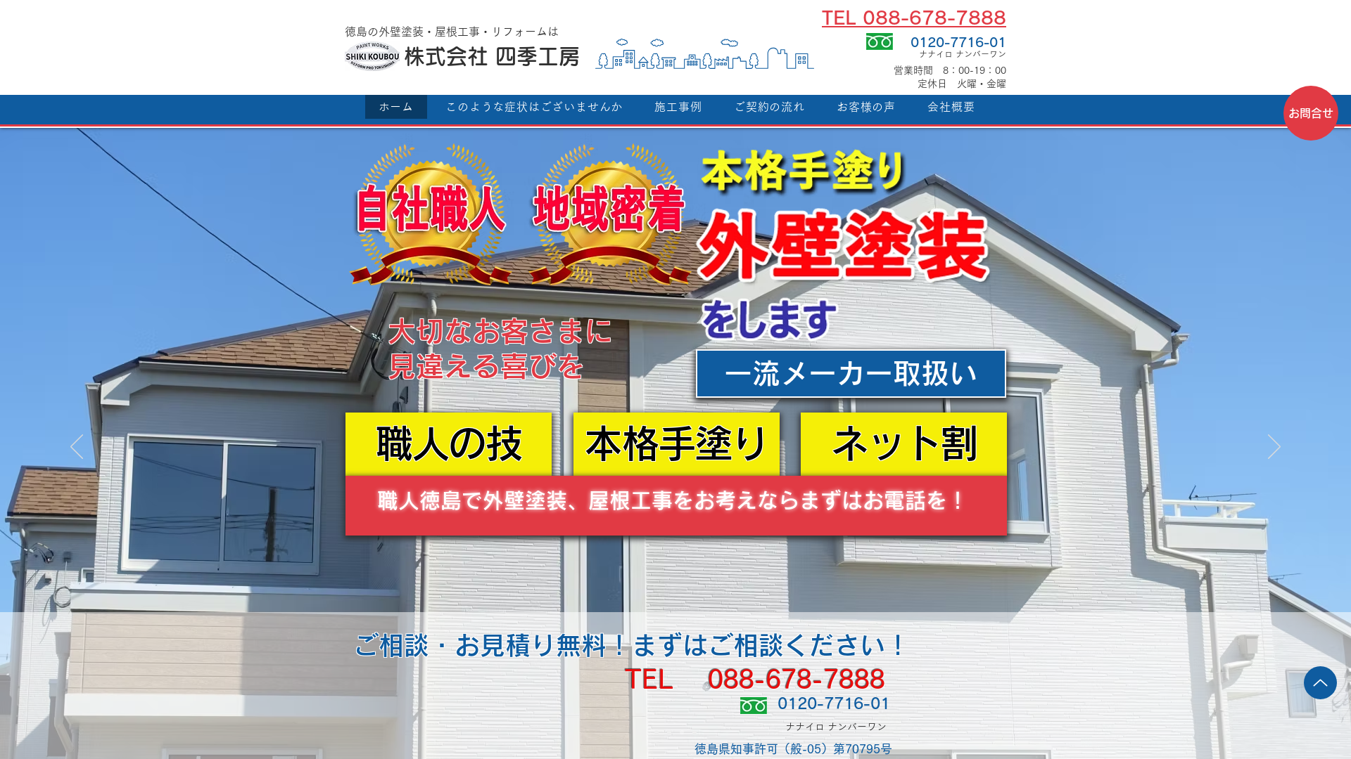 株式会社四季工房