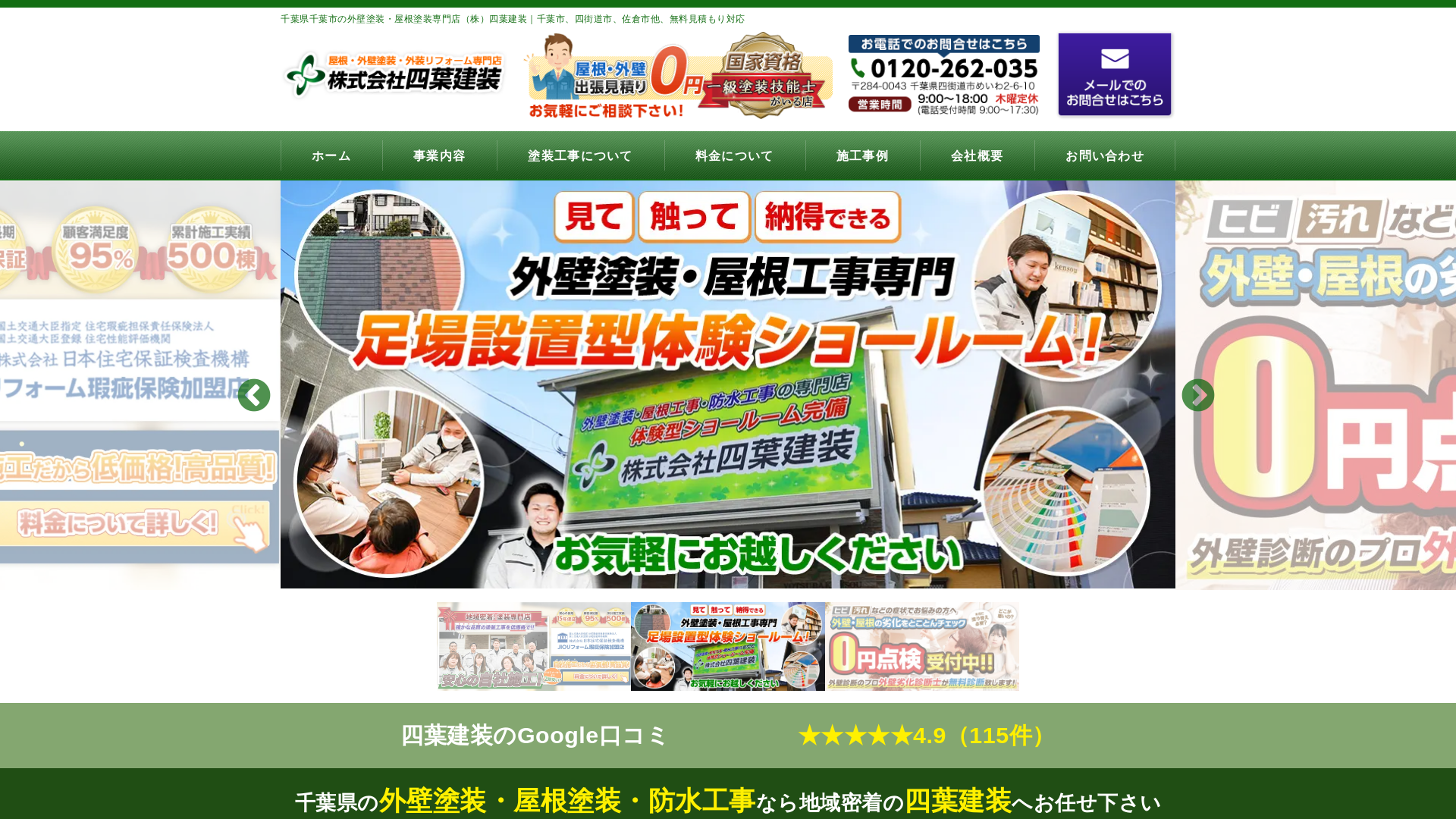 株式会社四葉建装