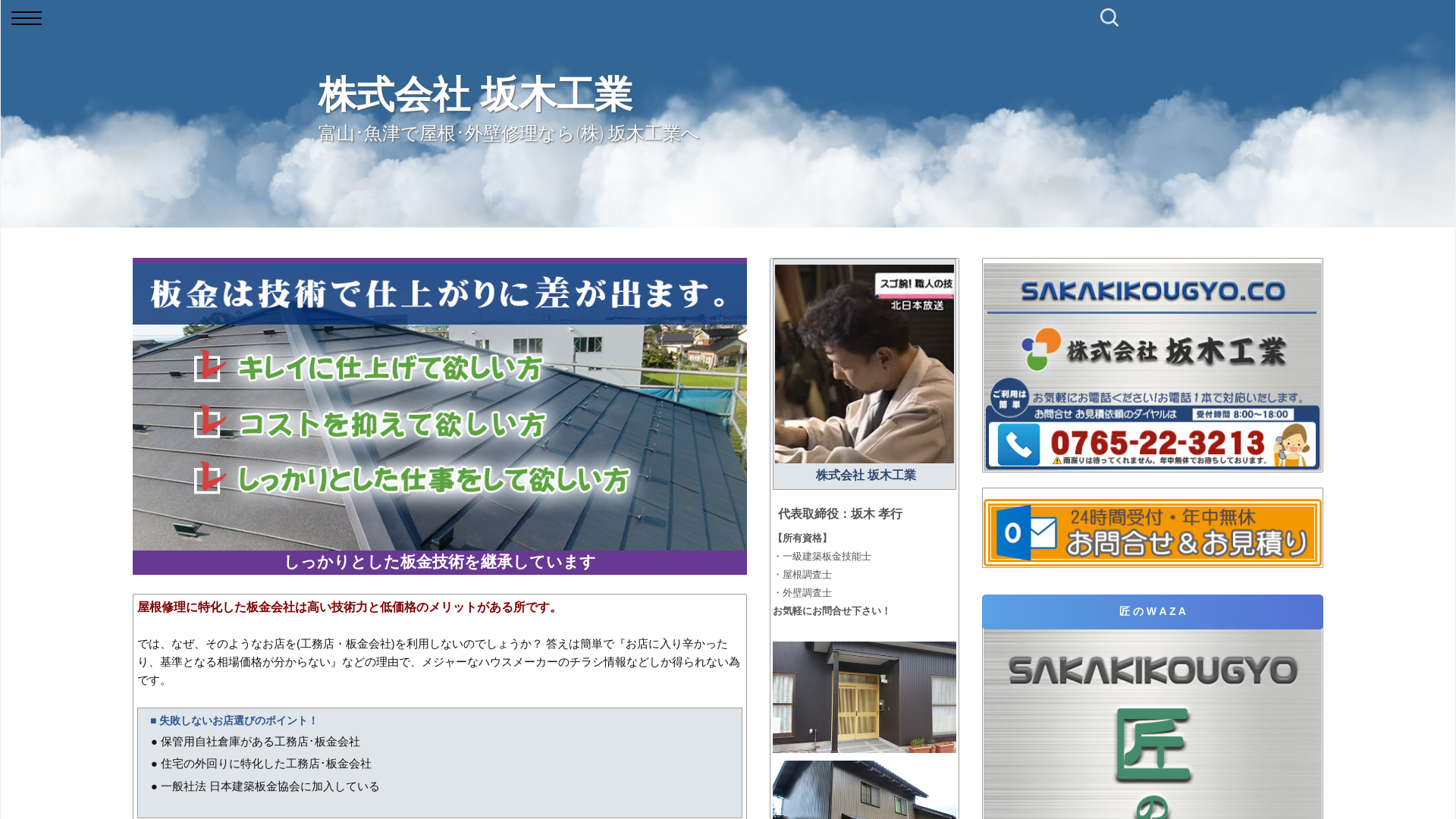 株式会社坂木工業