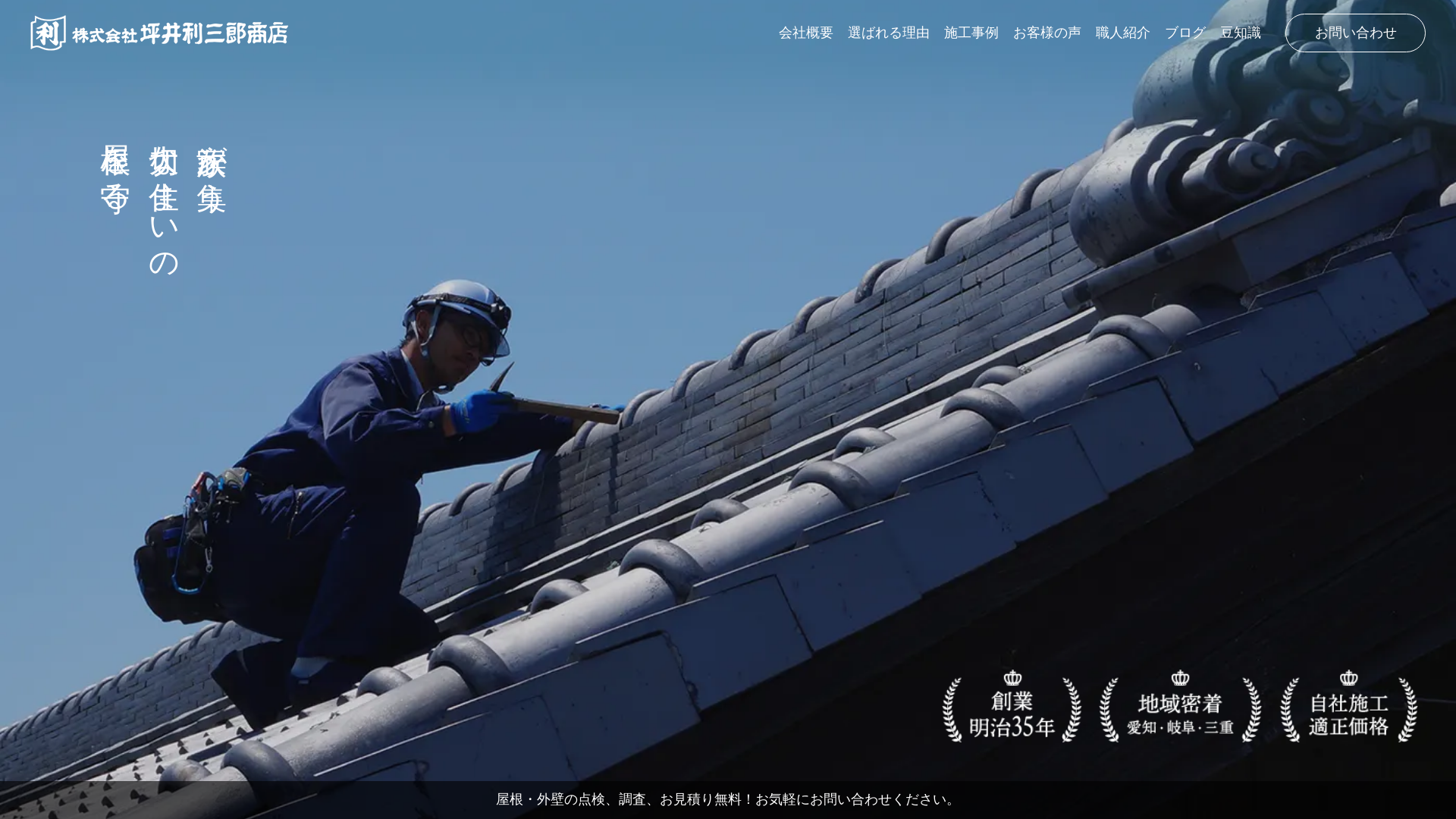 株式会社坪井利三郎商店