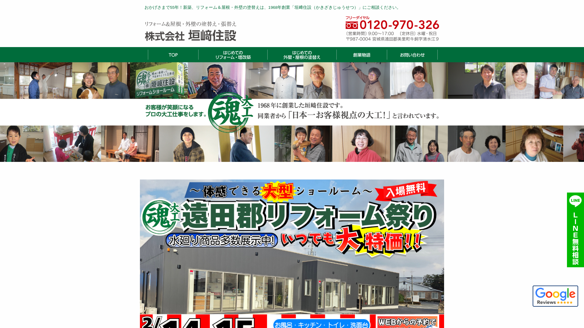 株式会社垣﨑住設