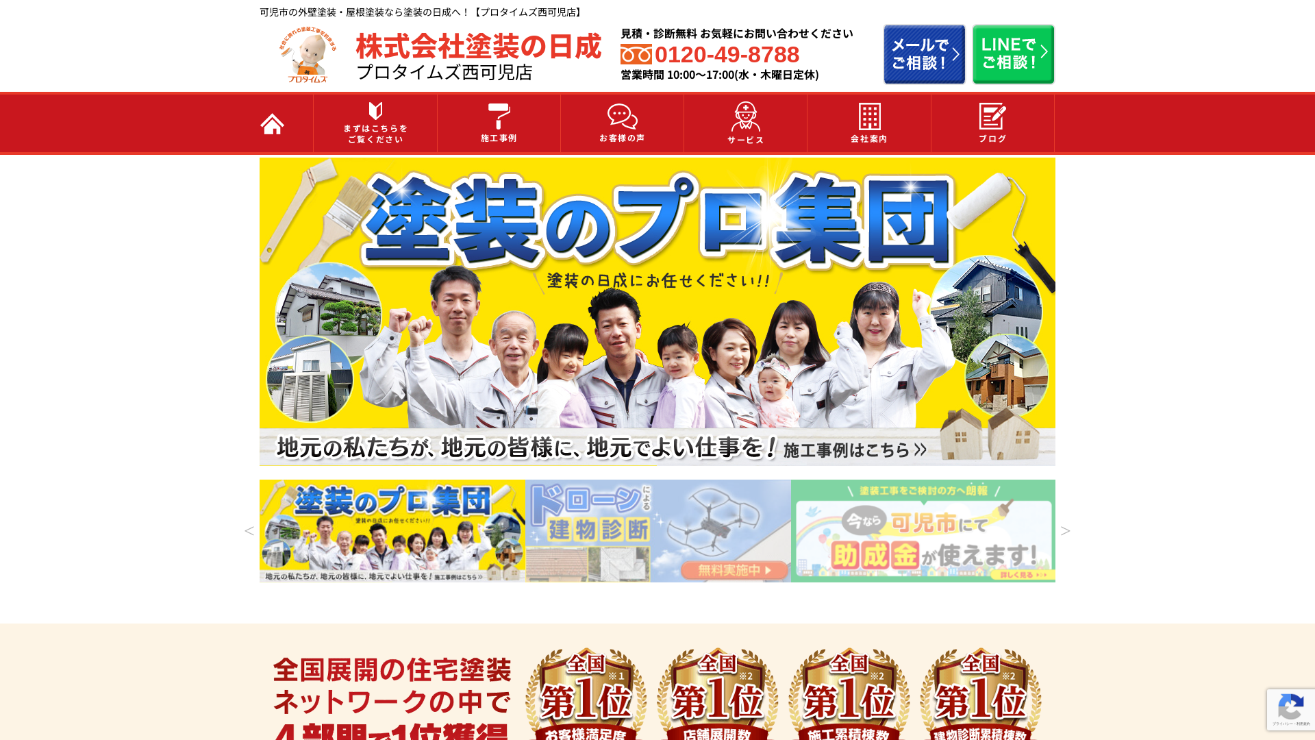 株式会社塗装の日成