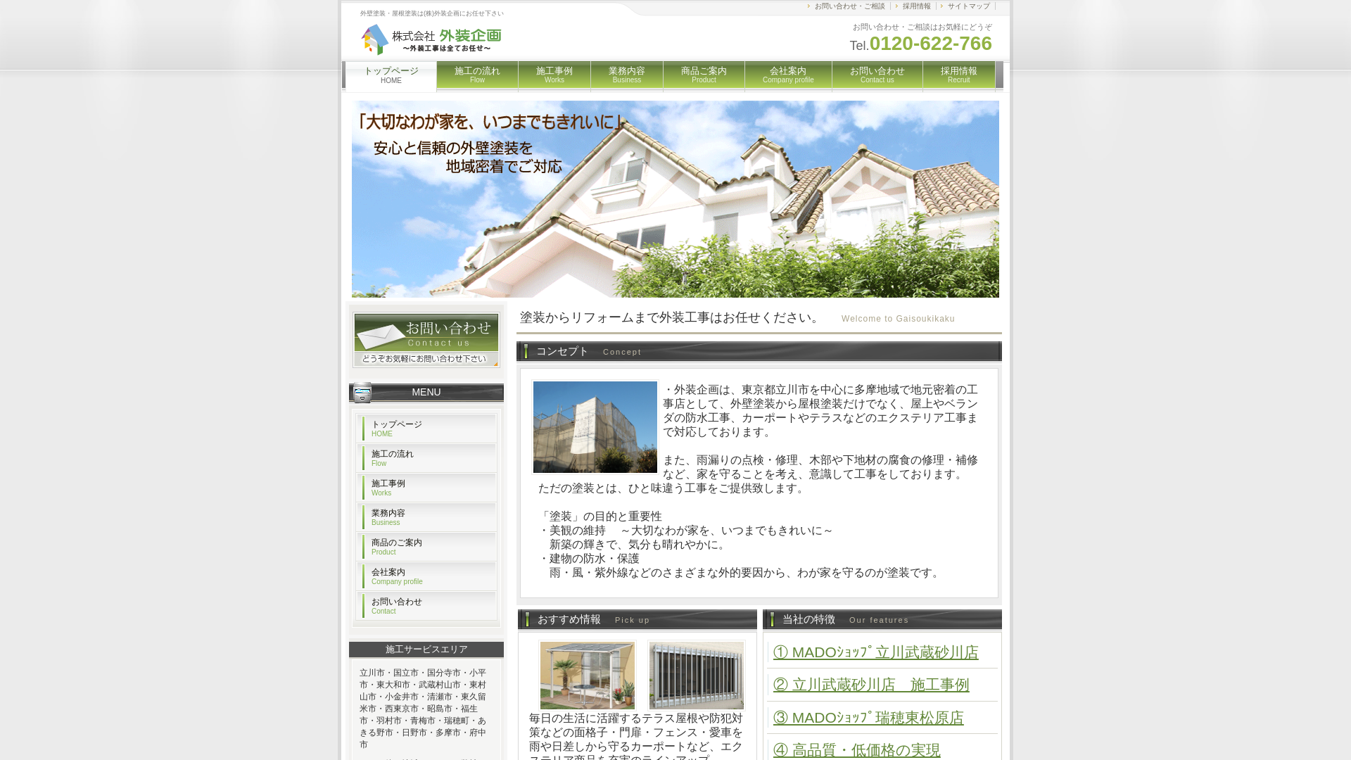 株式会社外装企画