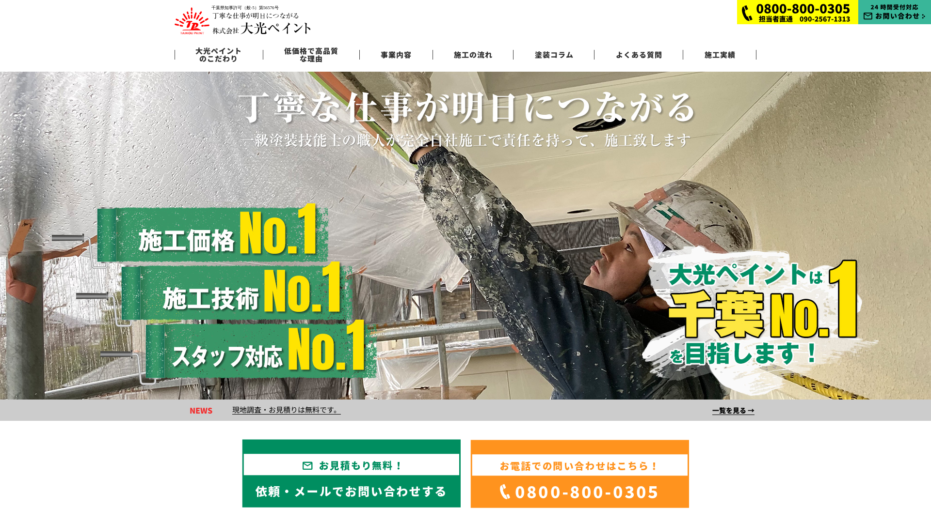 株式会社大光ペイント