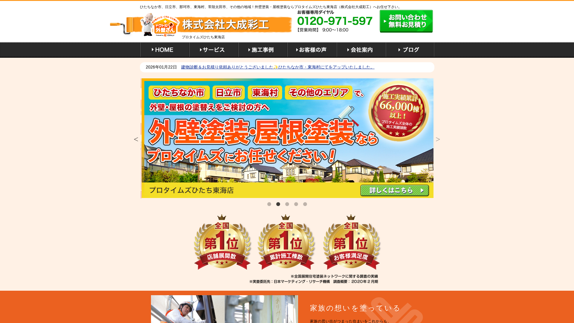 株式会社大成彩工