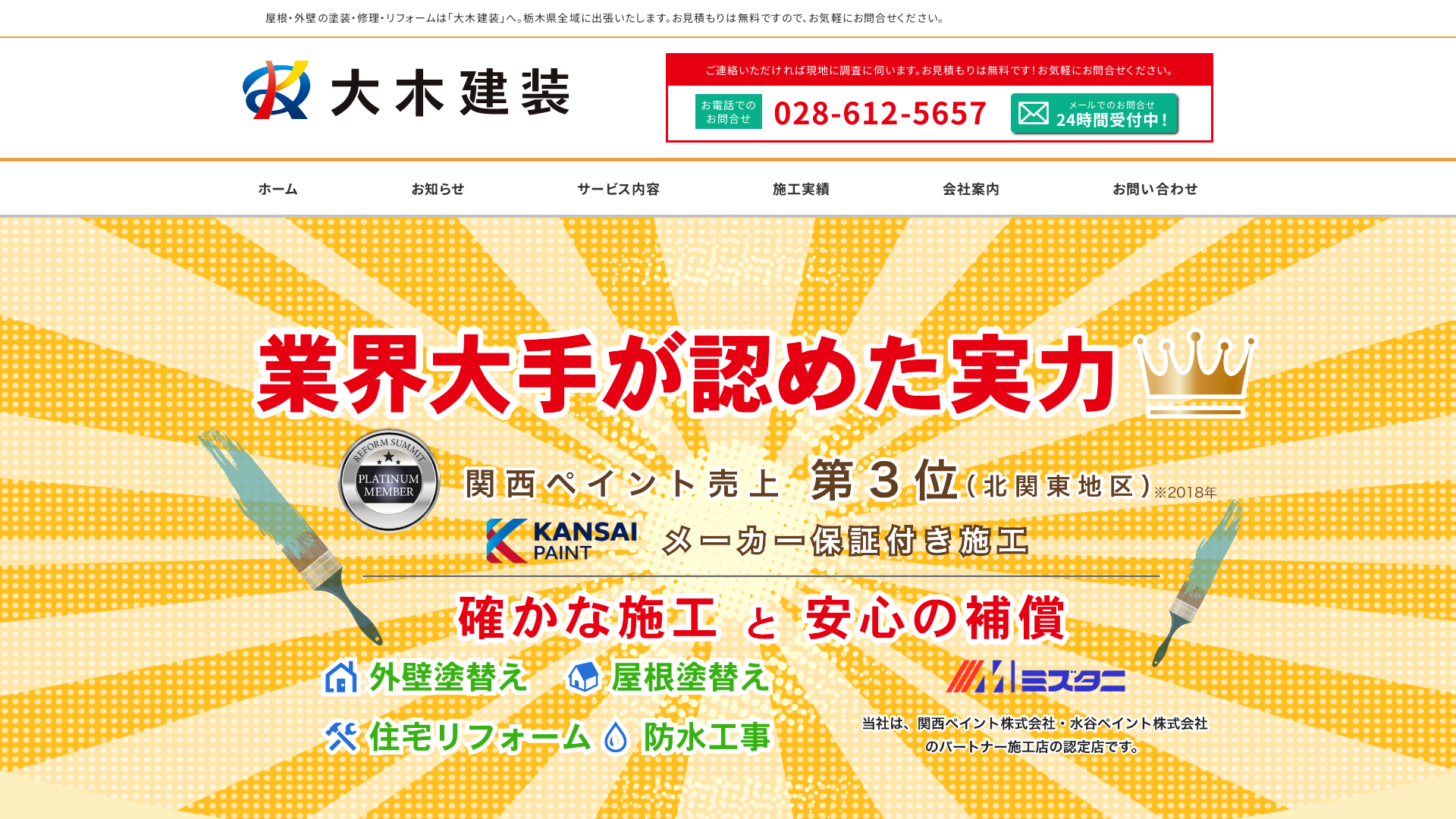 株式会社大木建装