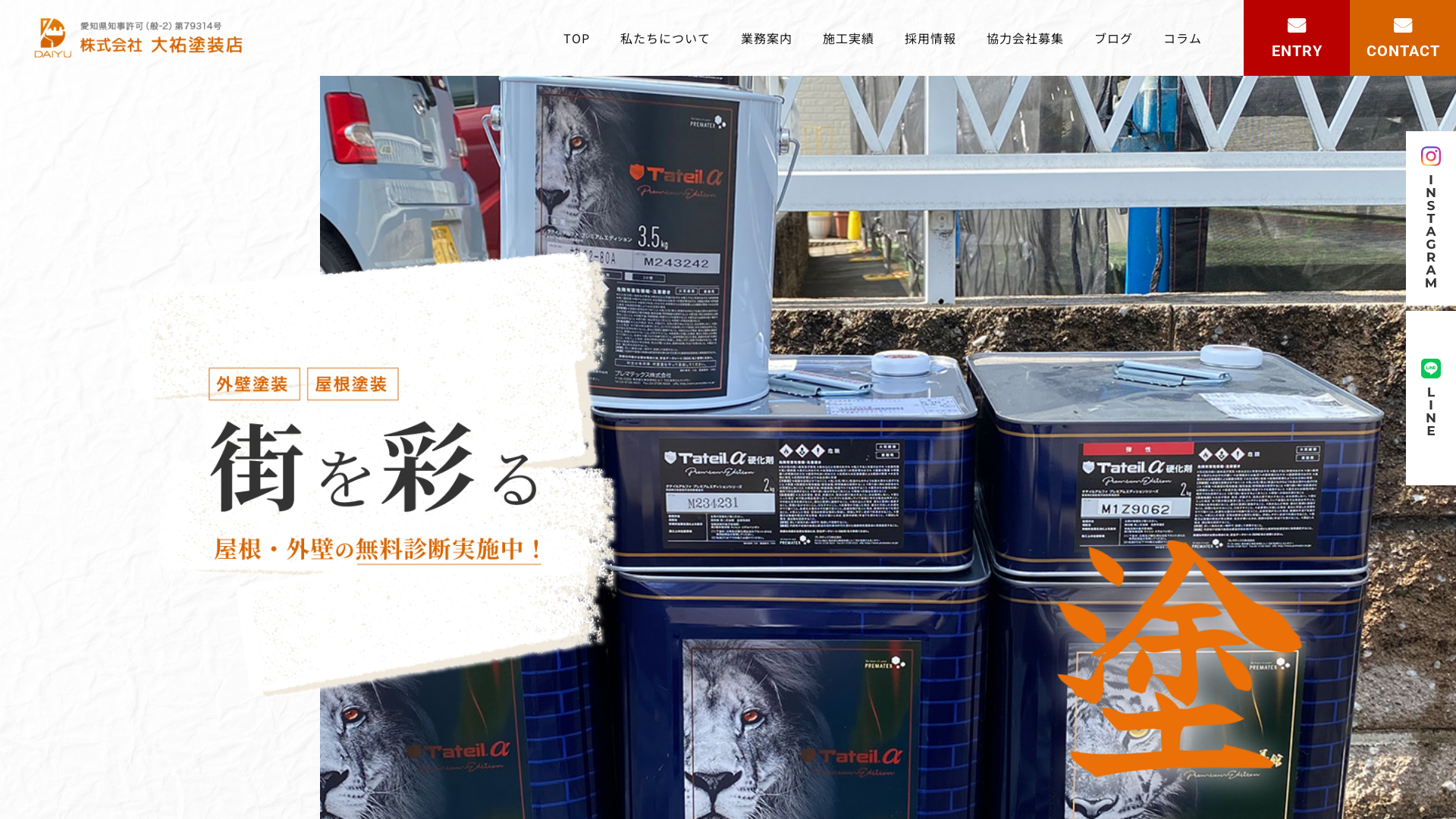 株式会社大祐塗装店