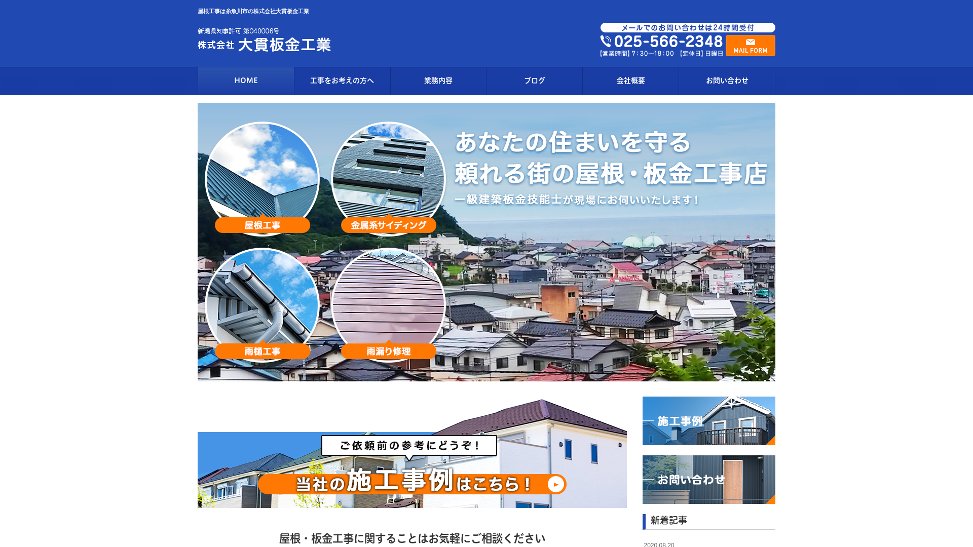 株式会社大貫板金工業