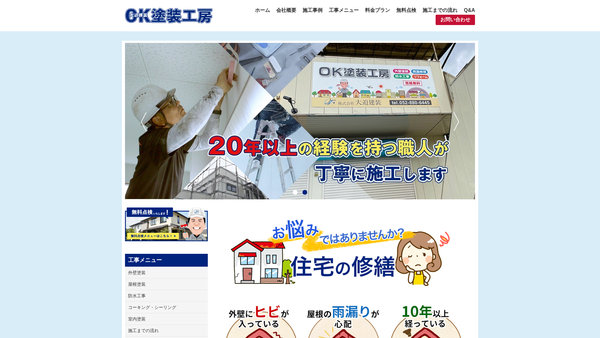 株式会社大迫建装