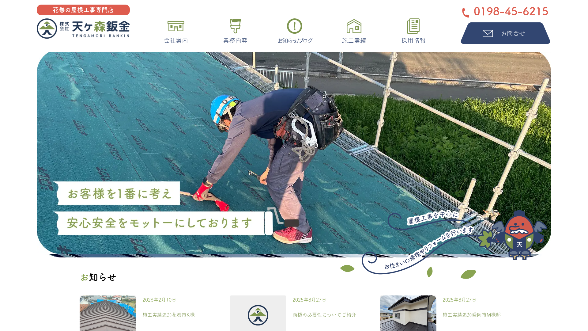 株式会社天ヶ森鈑金