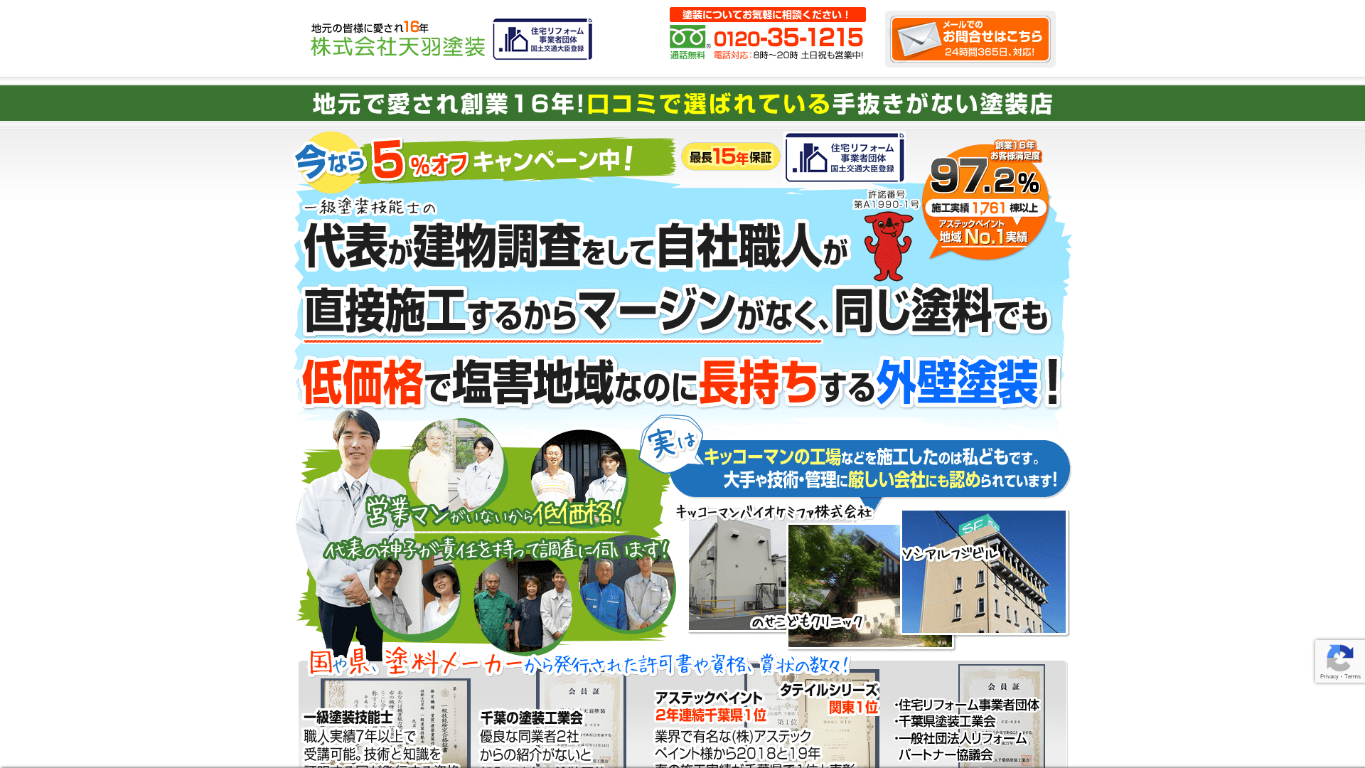 株式会社天羽塗装