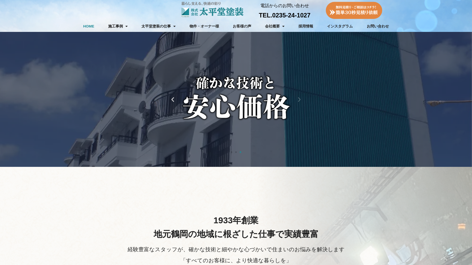 株式会社太平堂塗装