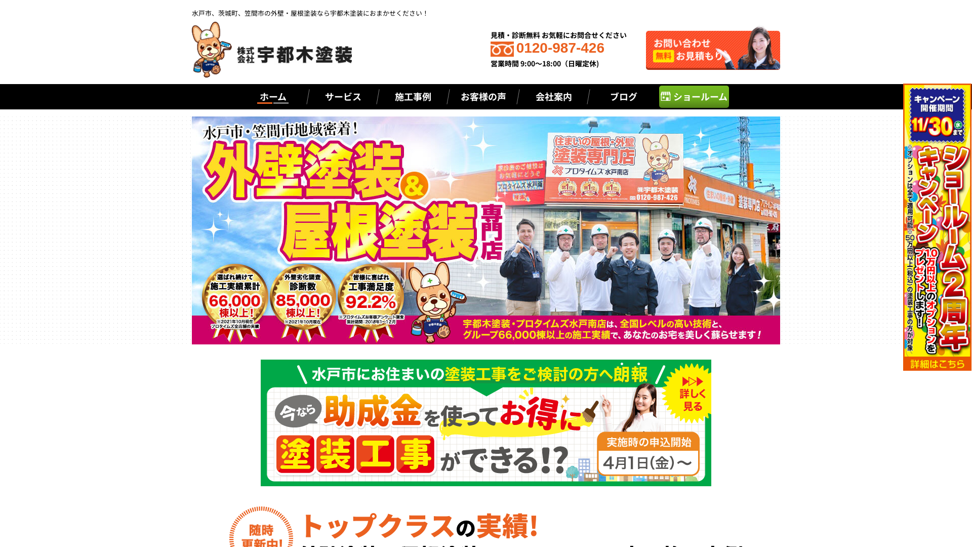 株式会社宇都⽊塗装