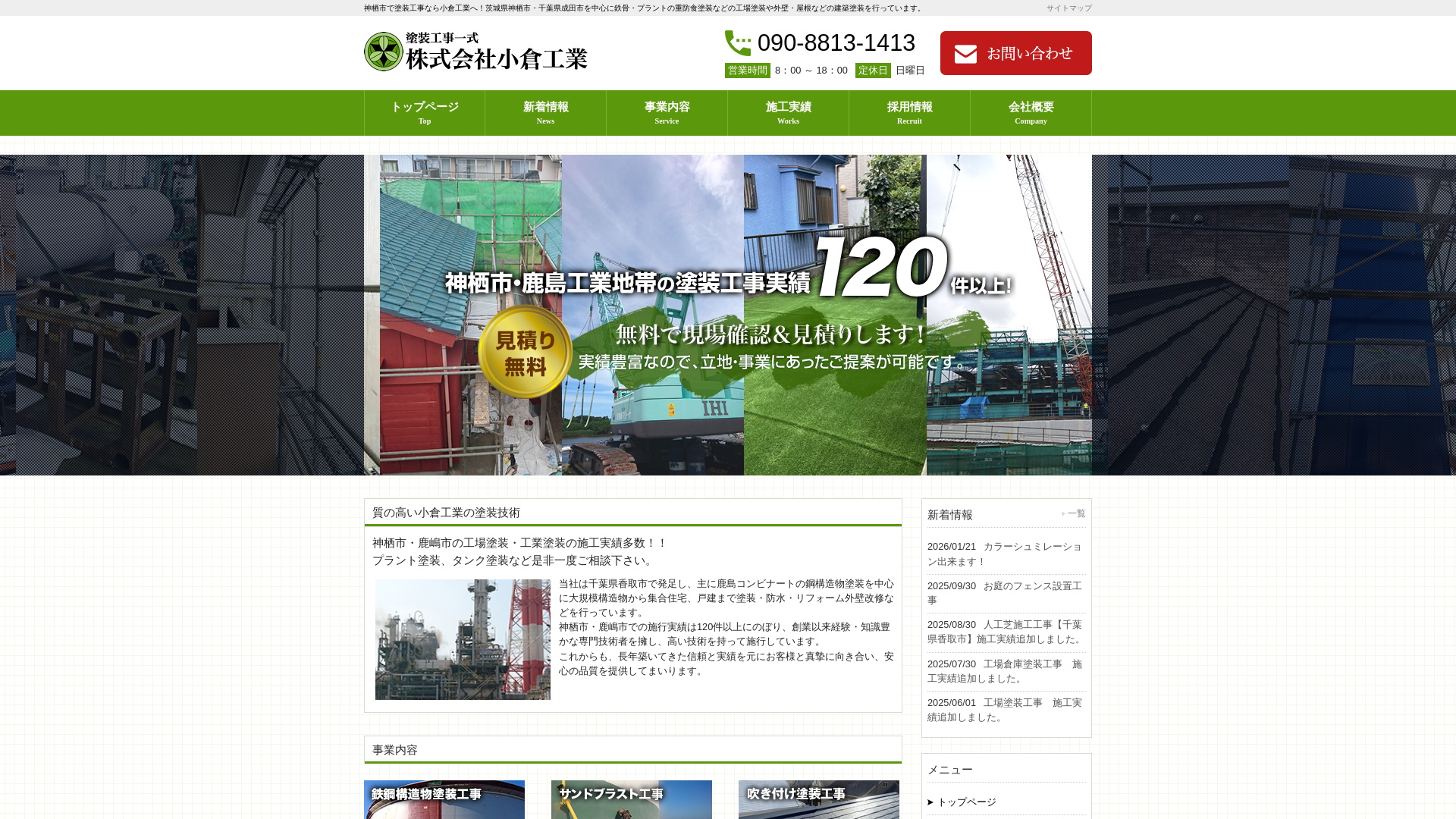 株式会社小倉工業