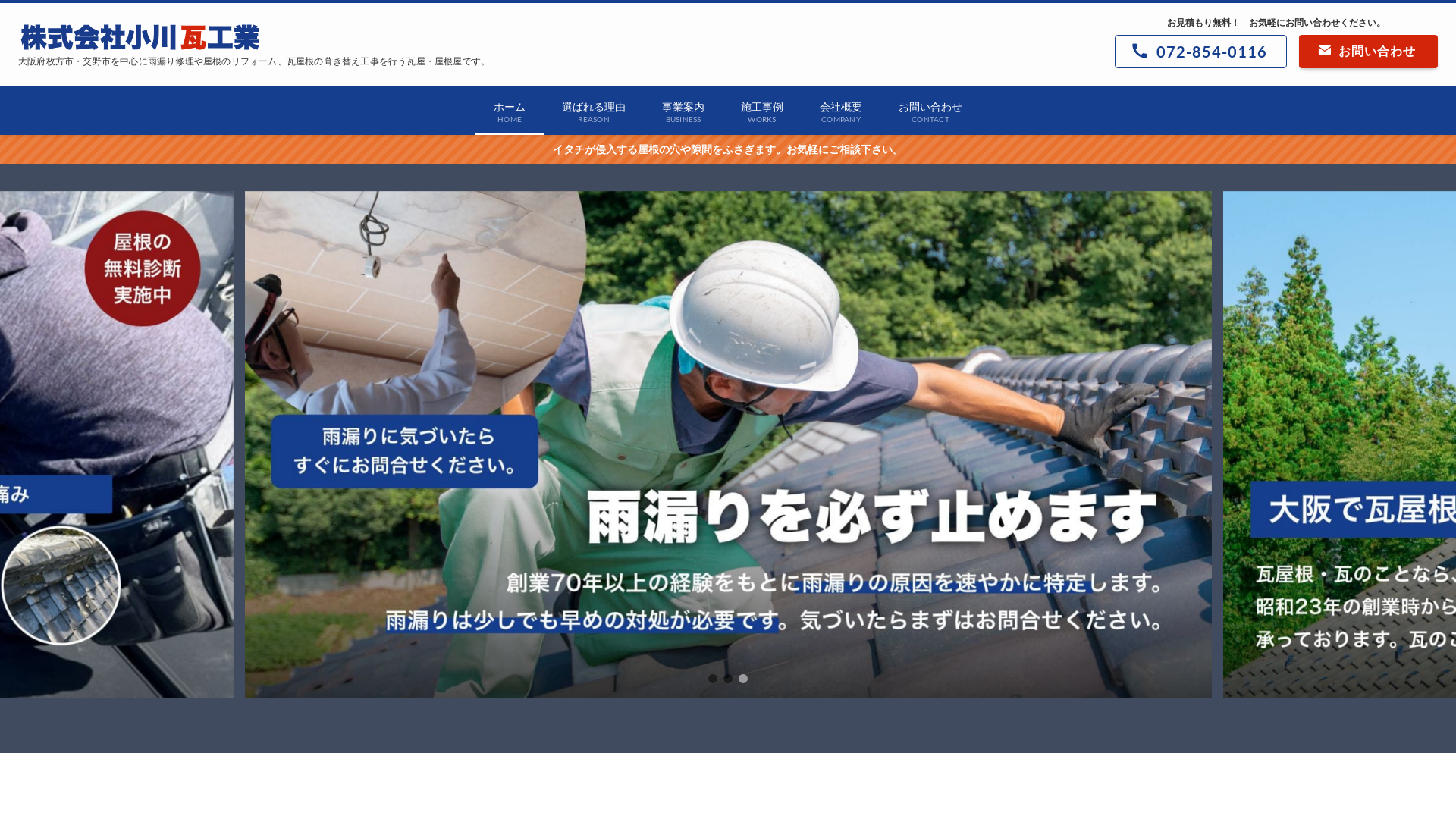 株式会社小川瓦工業