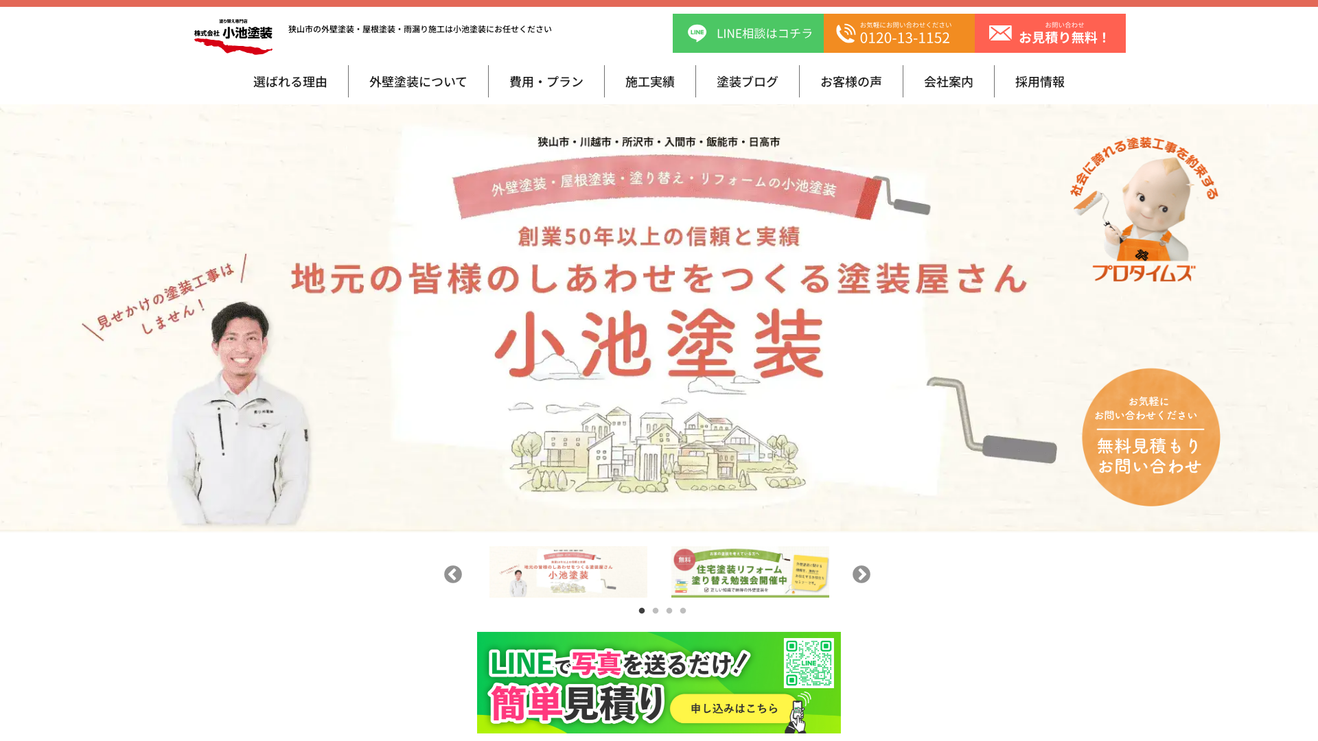 株式会社小池塗装