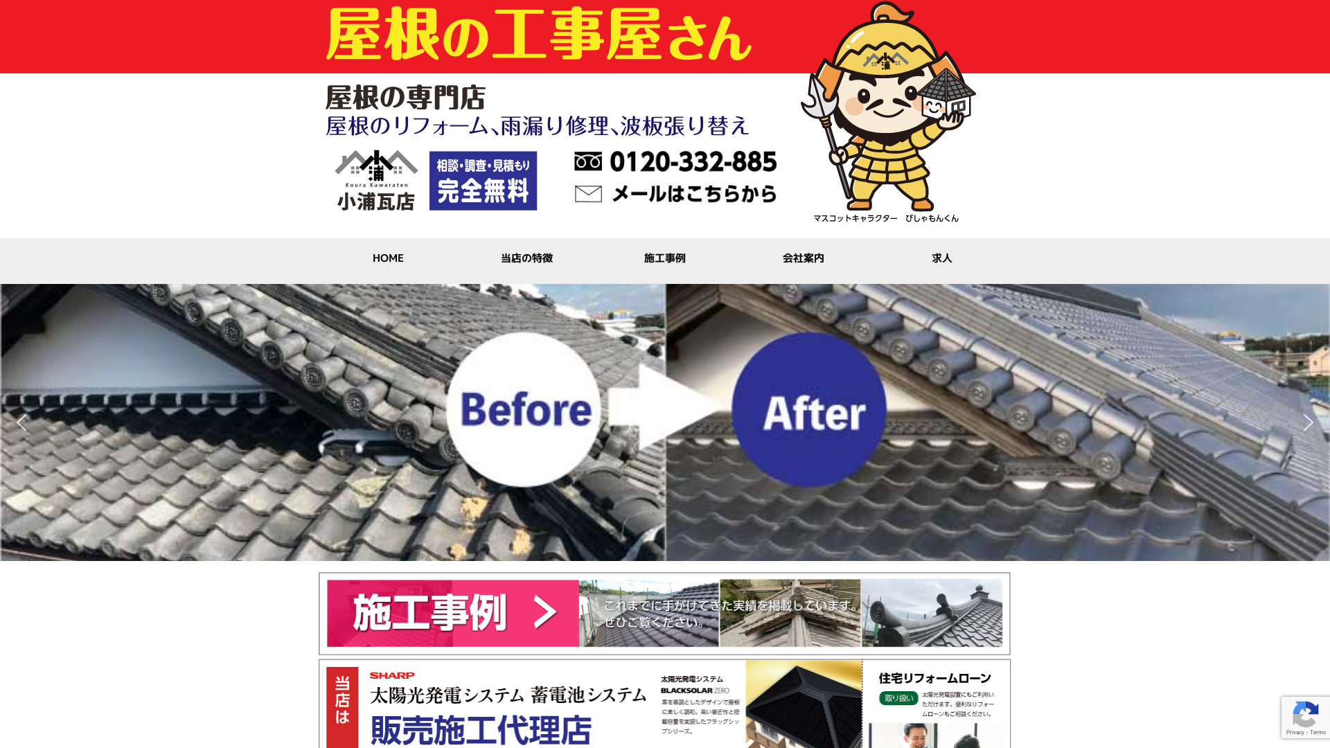 株式会社小浦瓦店