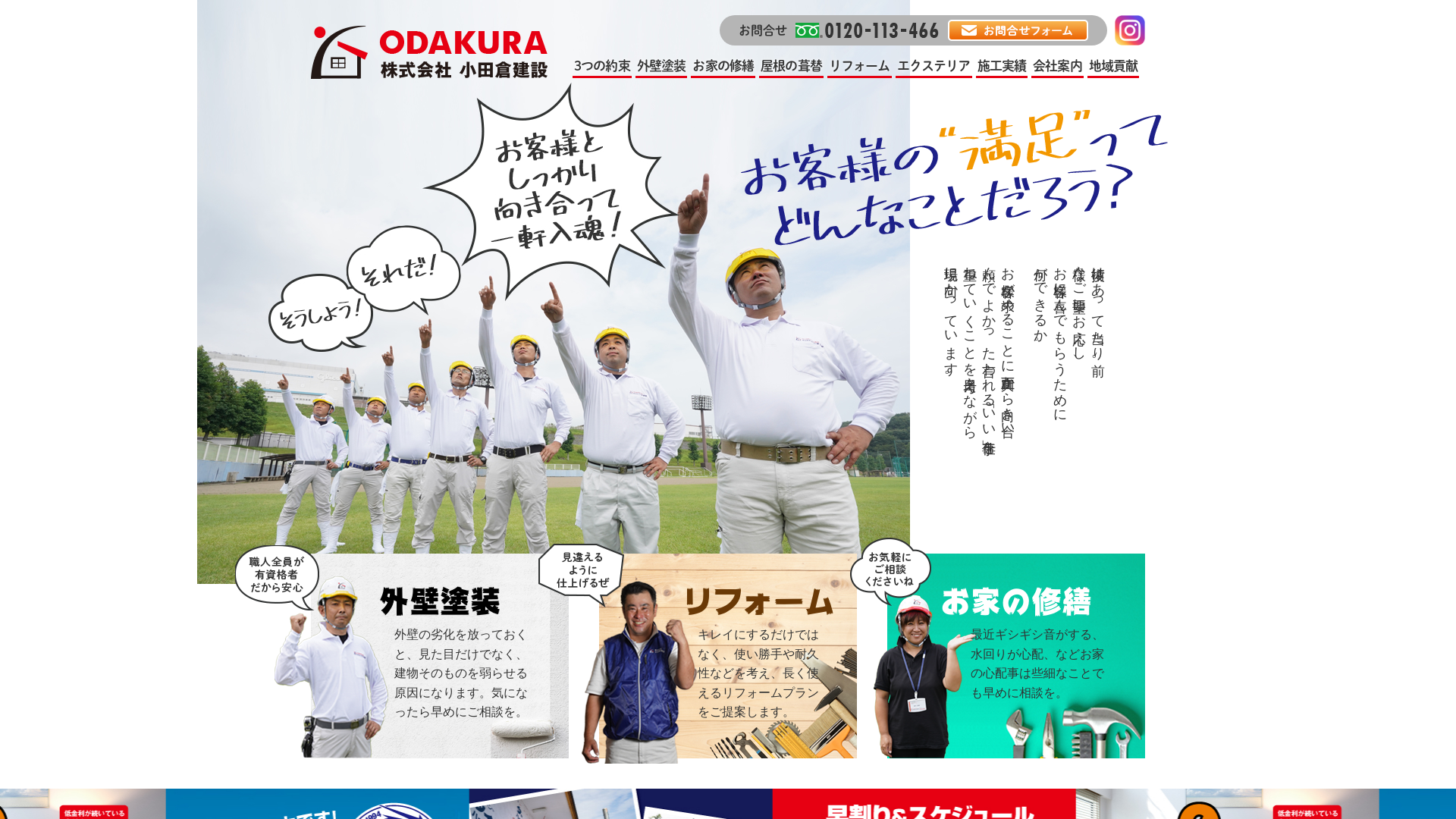 株式会社小田倉建設