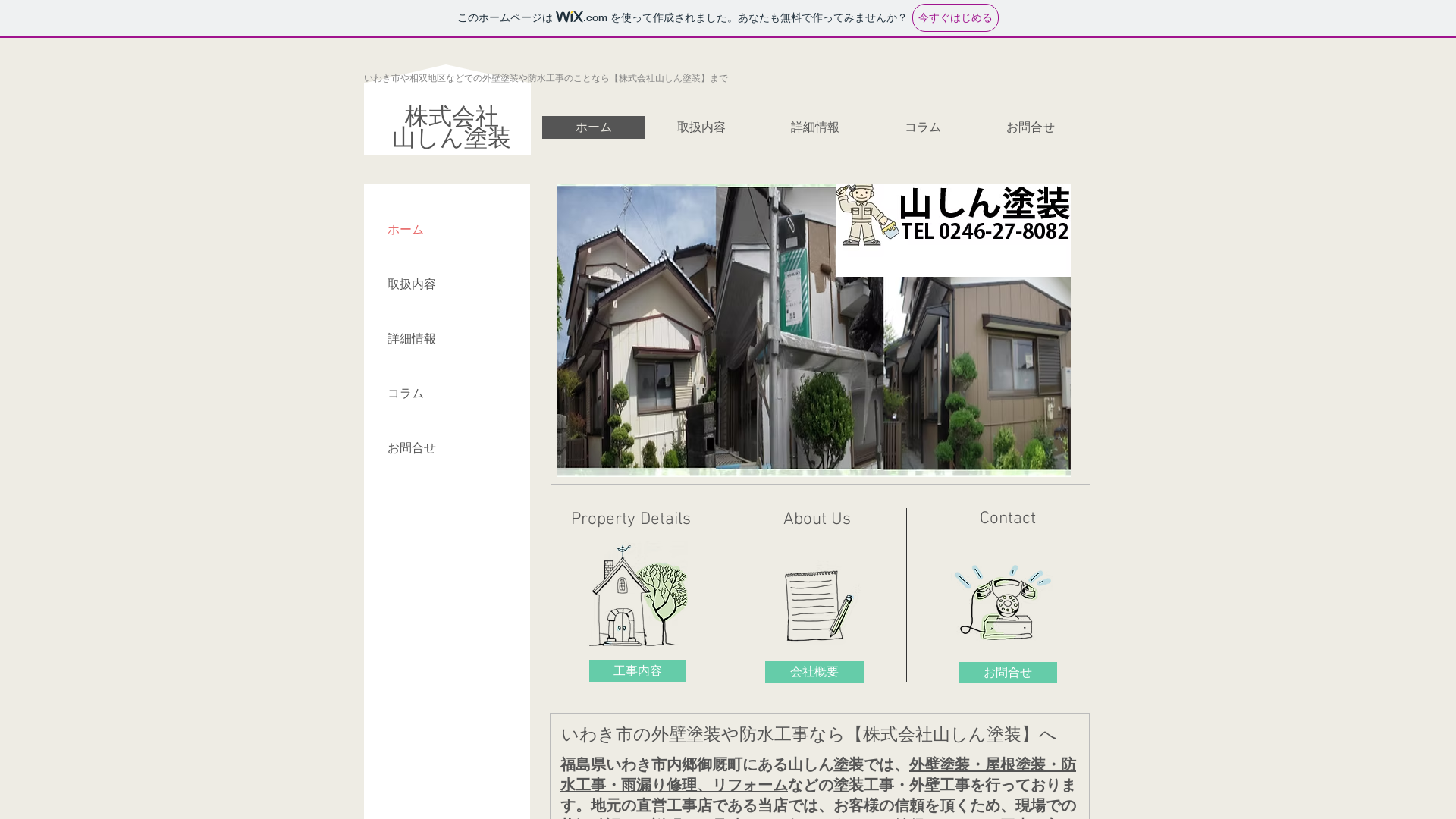 株式会社山しん塗装