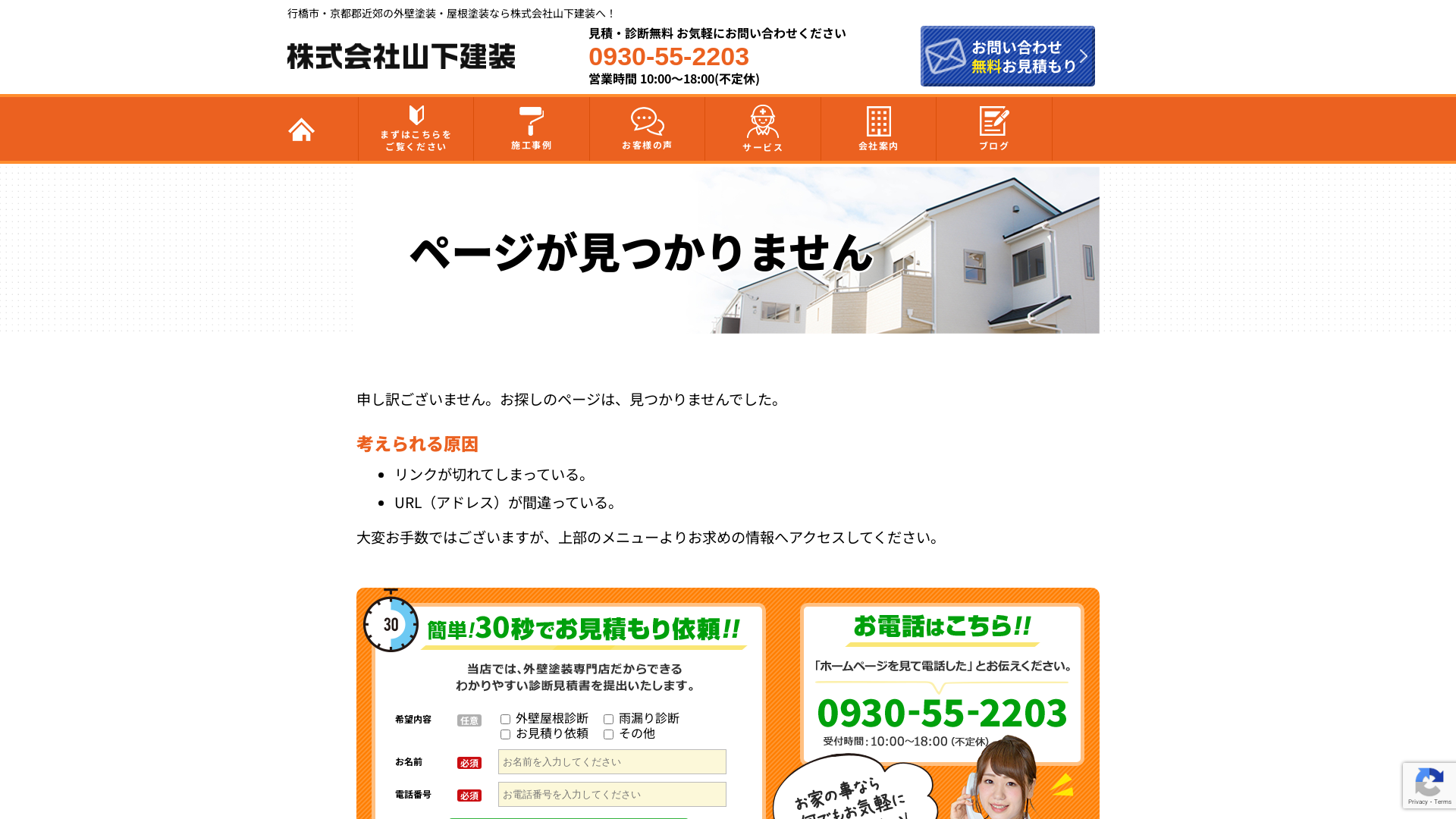 株式会社山下建装