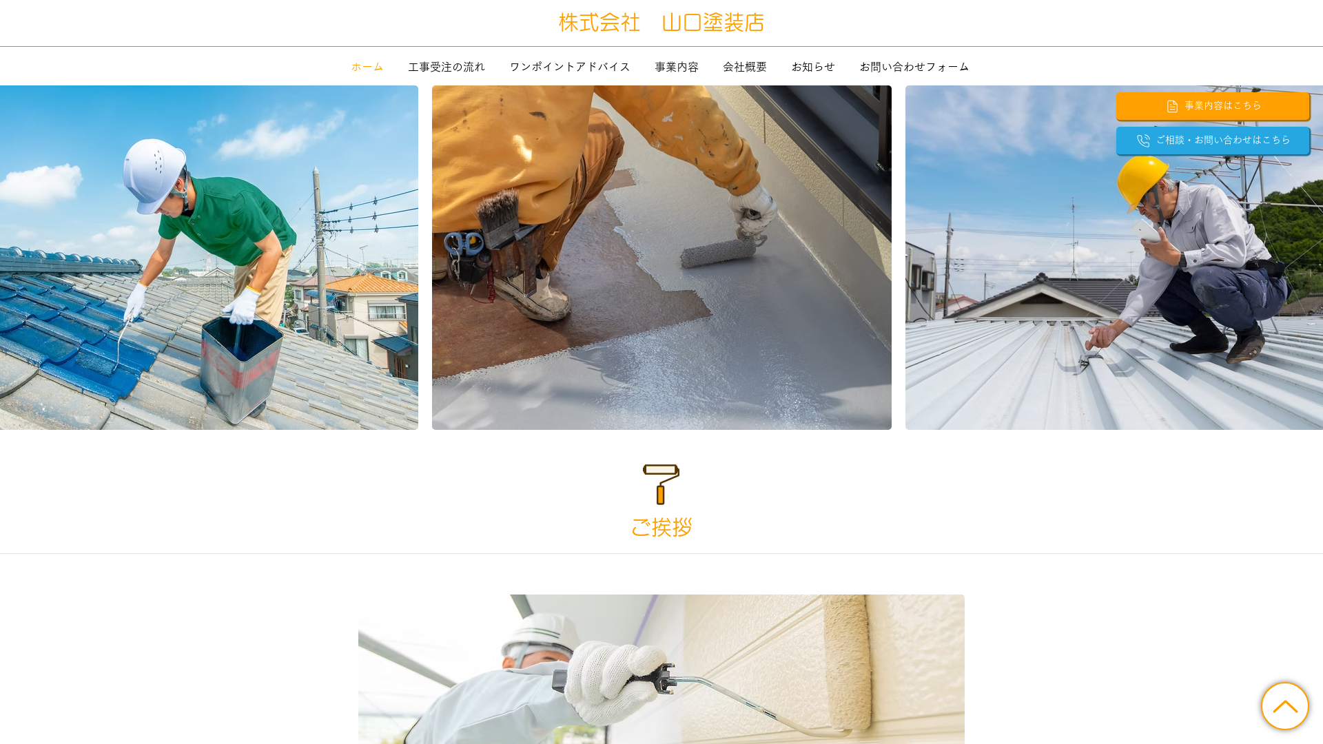 株式会社山口塗装店