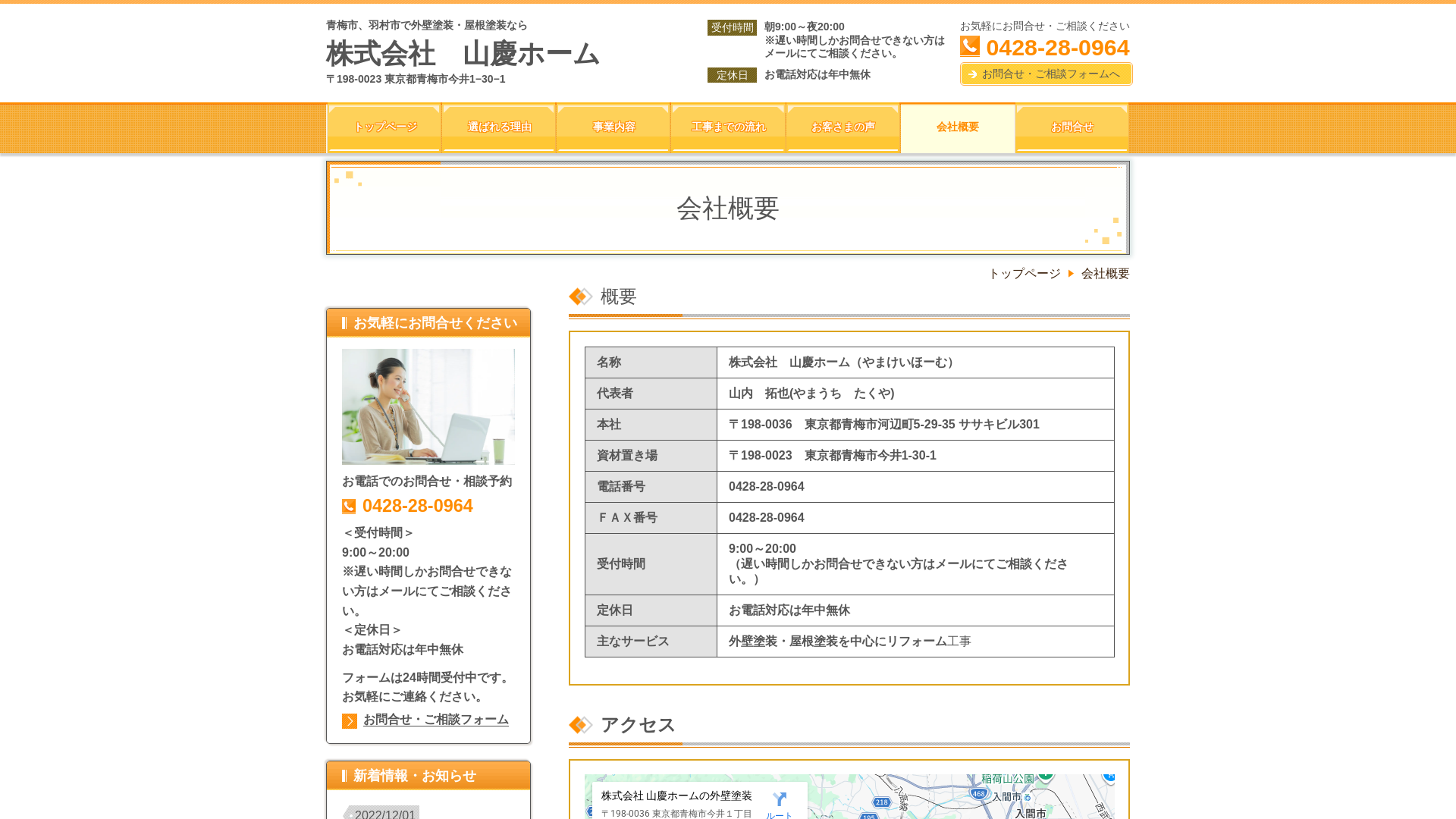 株式会社山慶ホーム